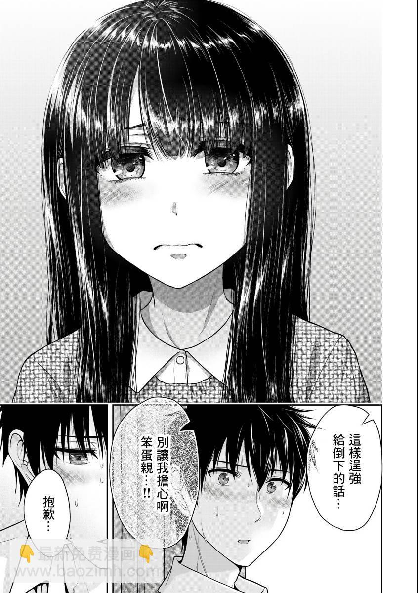 《发控背控》第36话 第7页