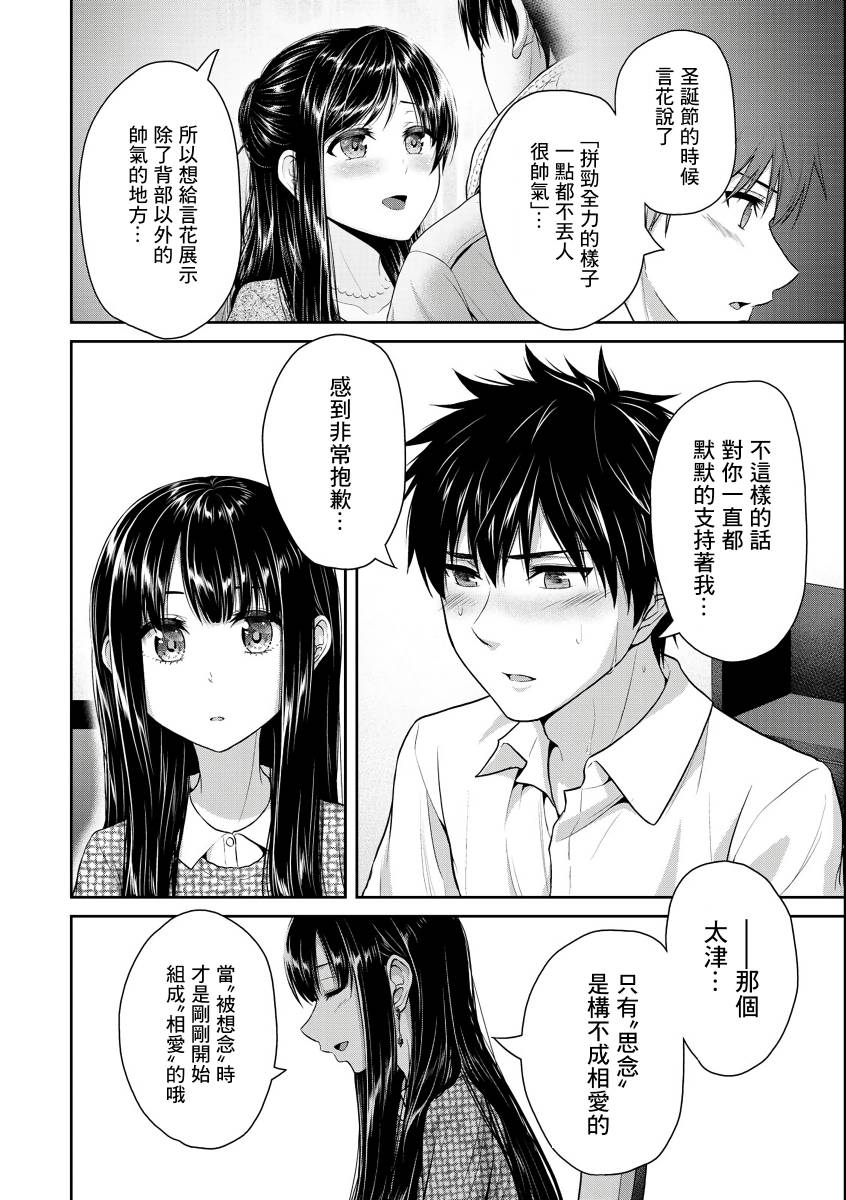 《发控背控》第36话 第8页