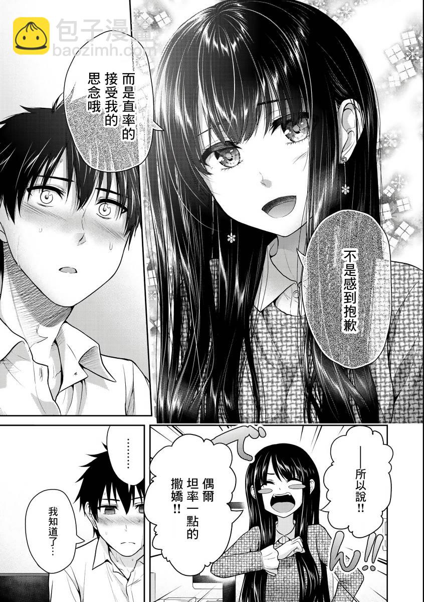 《发控背控》第36话 第9页