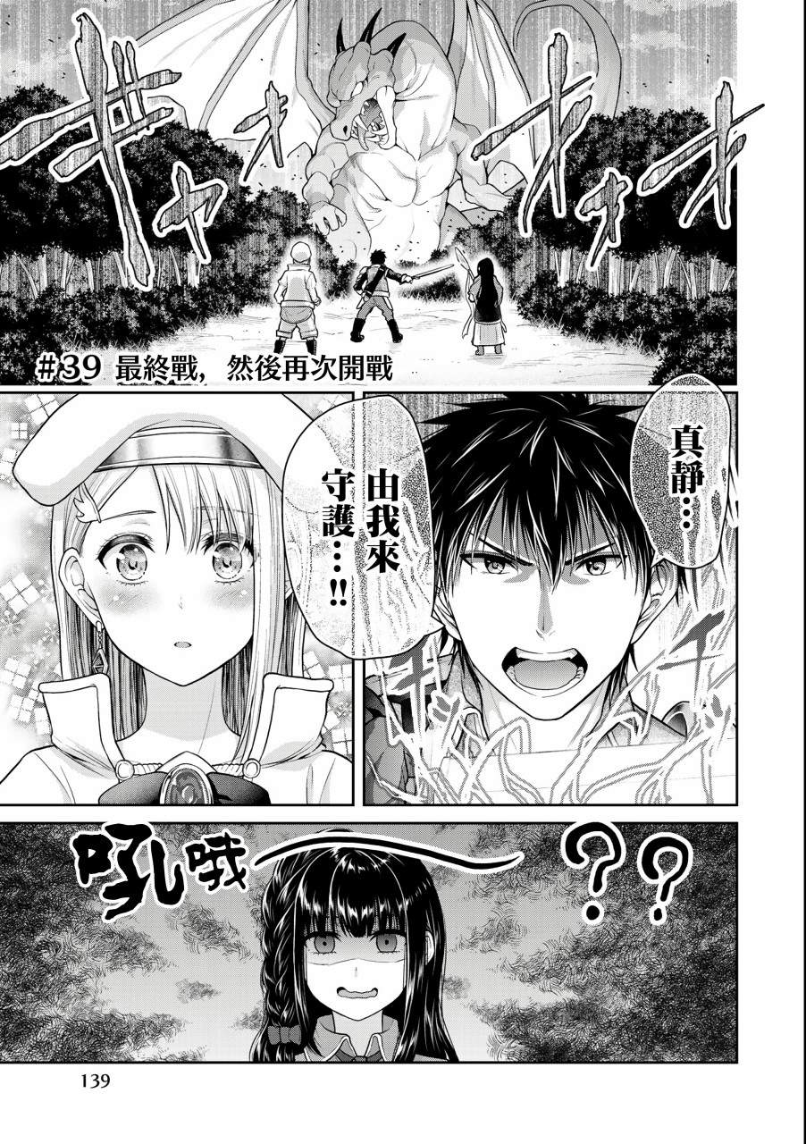 《发控背控》第39话 第1页