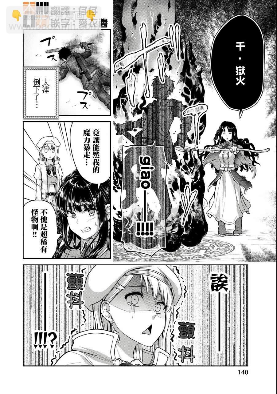 《发控背控》第39话 第2页