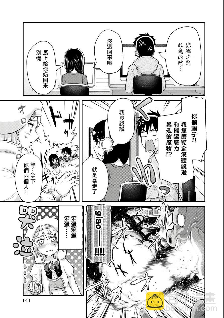 《发控背控》第39话 第3页