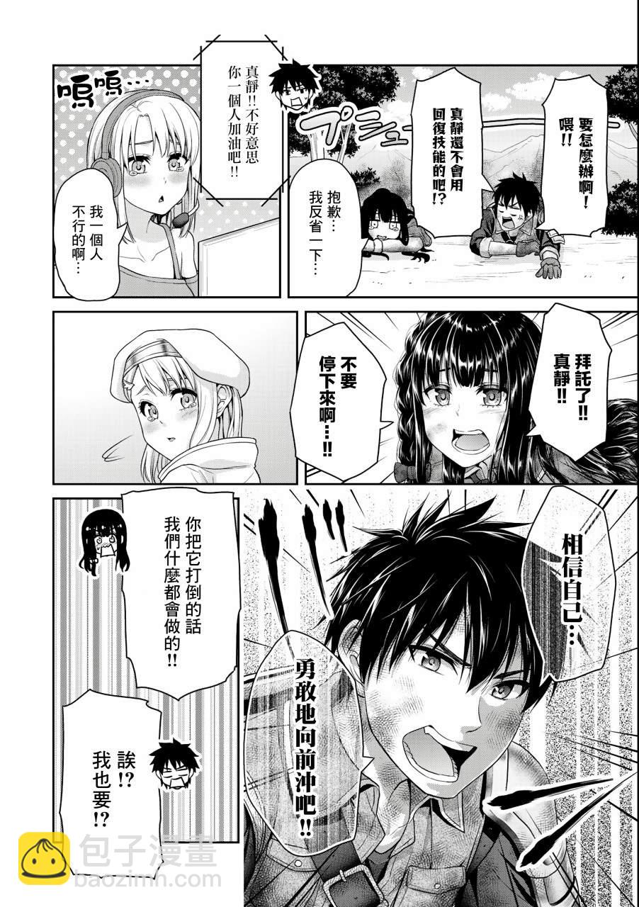 《发控背控》第39话 第4页