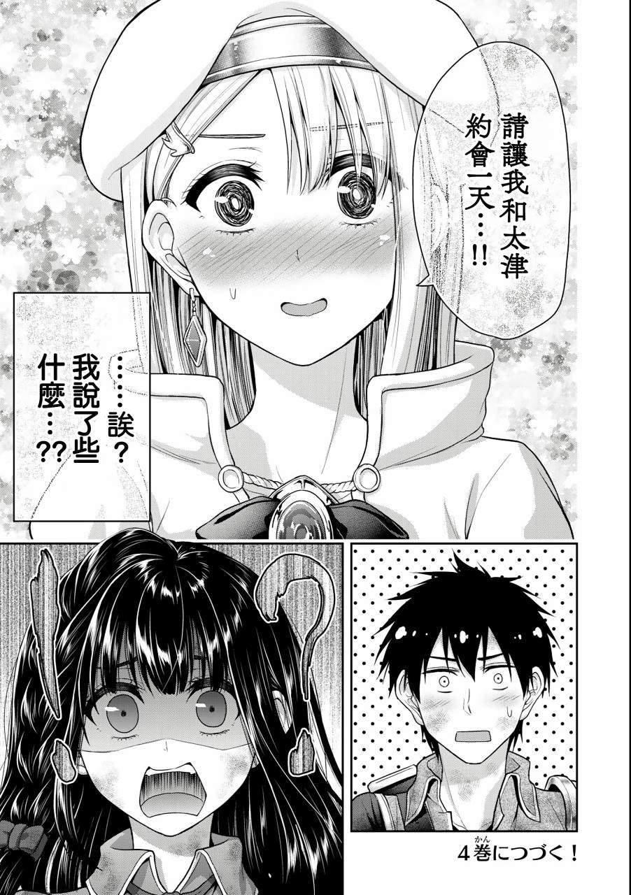 《发控背控》第39话 第9页
