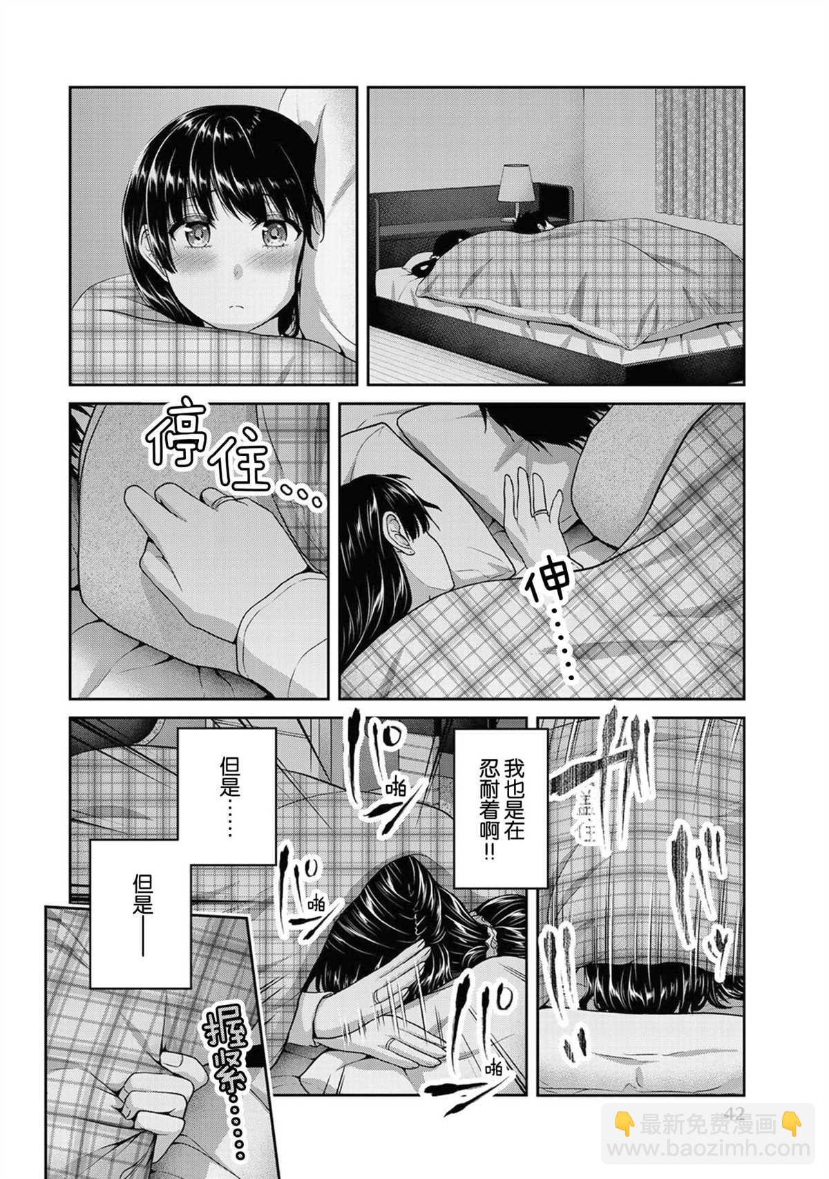 《发控背控》第43话 第10页
