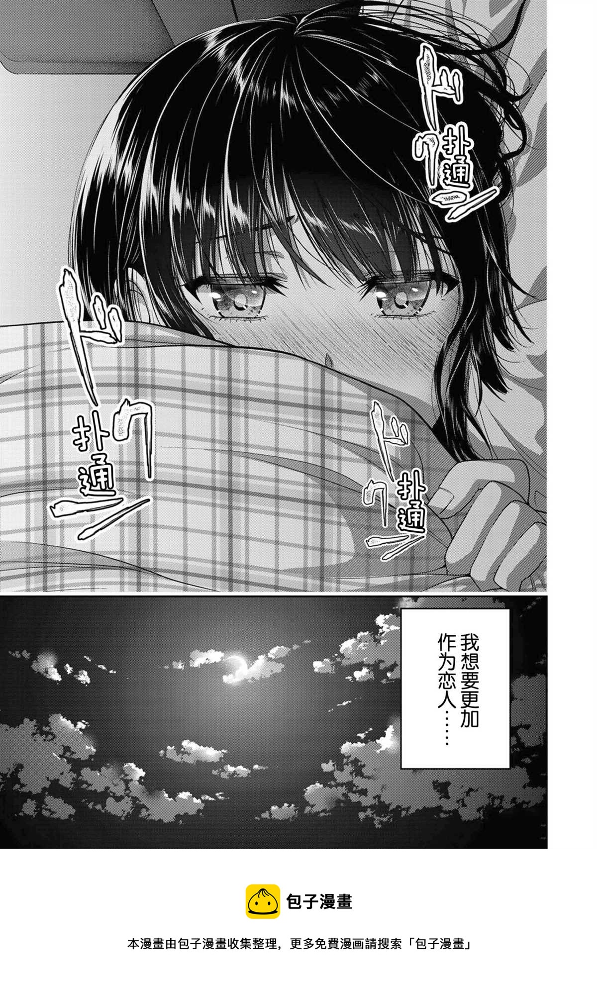 《发控背控》第43话 第11页