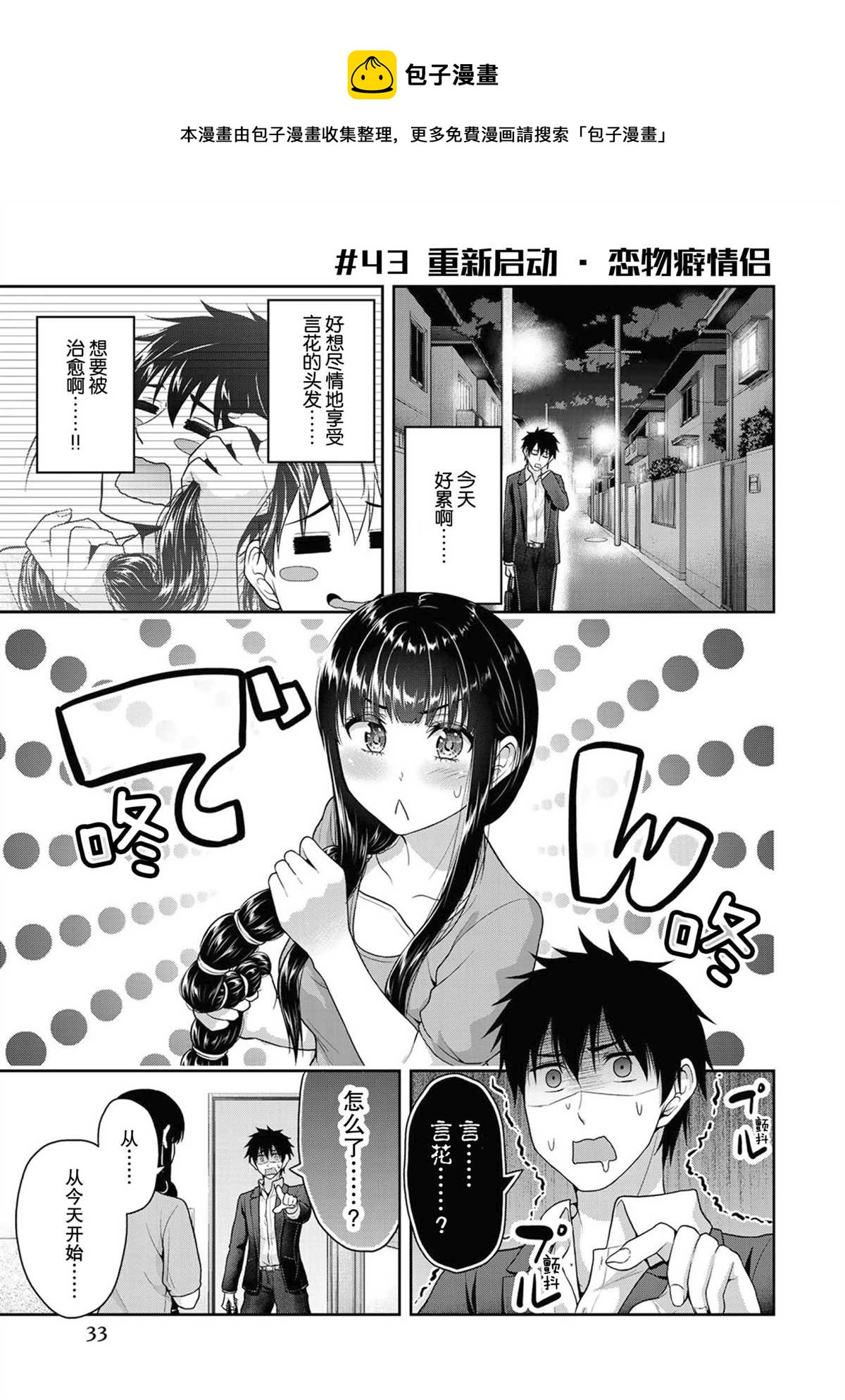 《发控背控》第43话 第1页