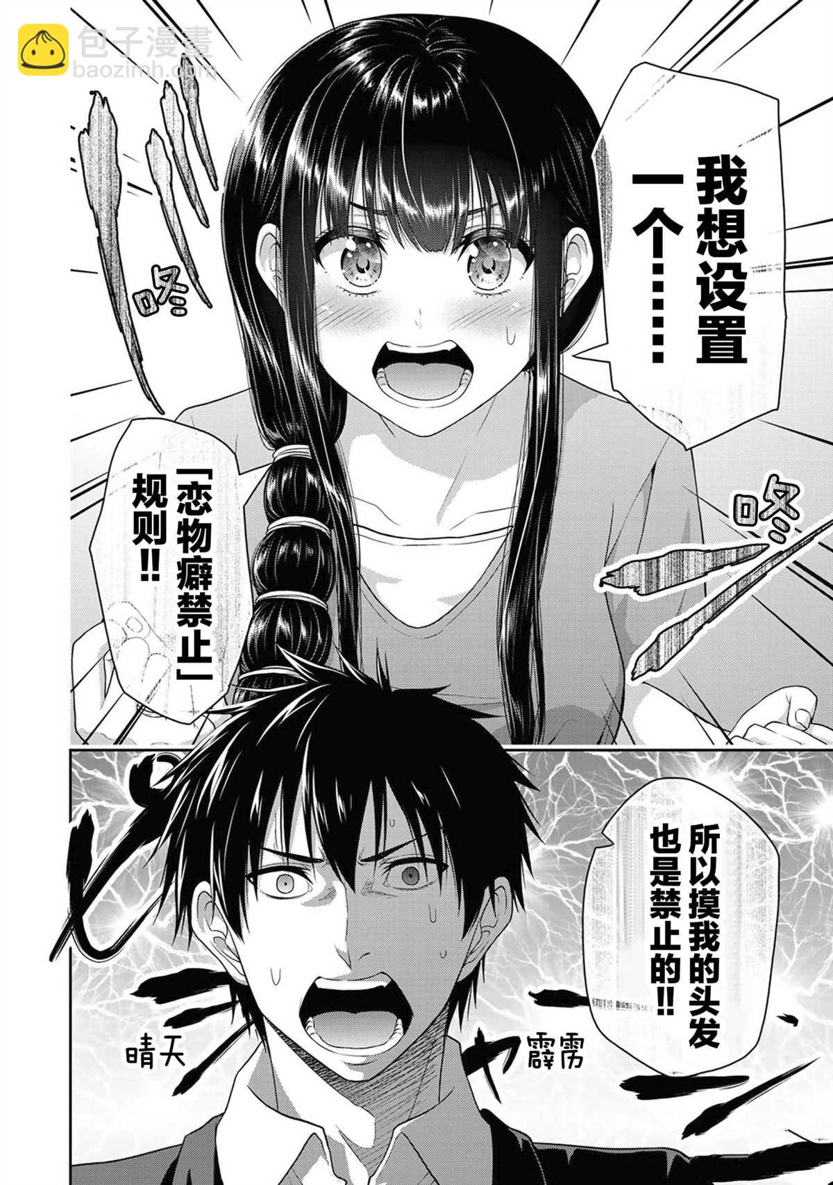 《发控背控》第43话 第2页