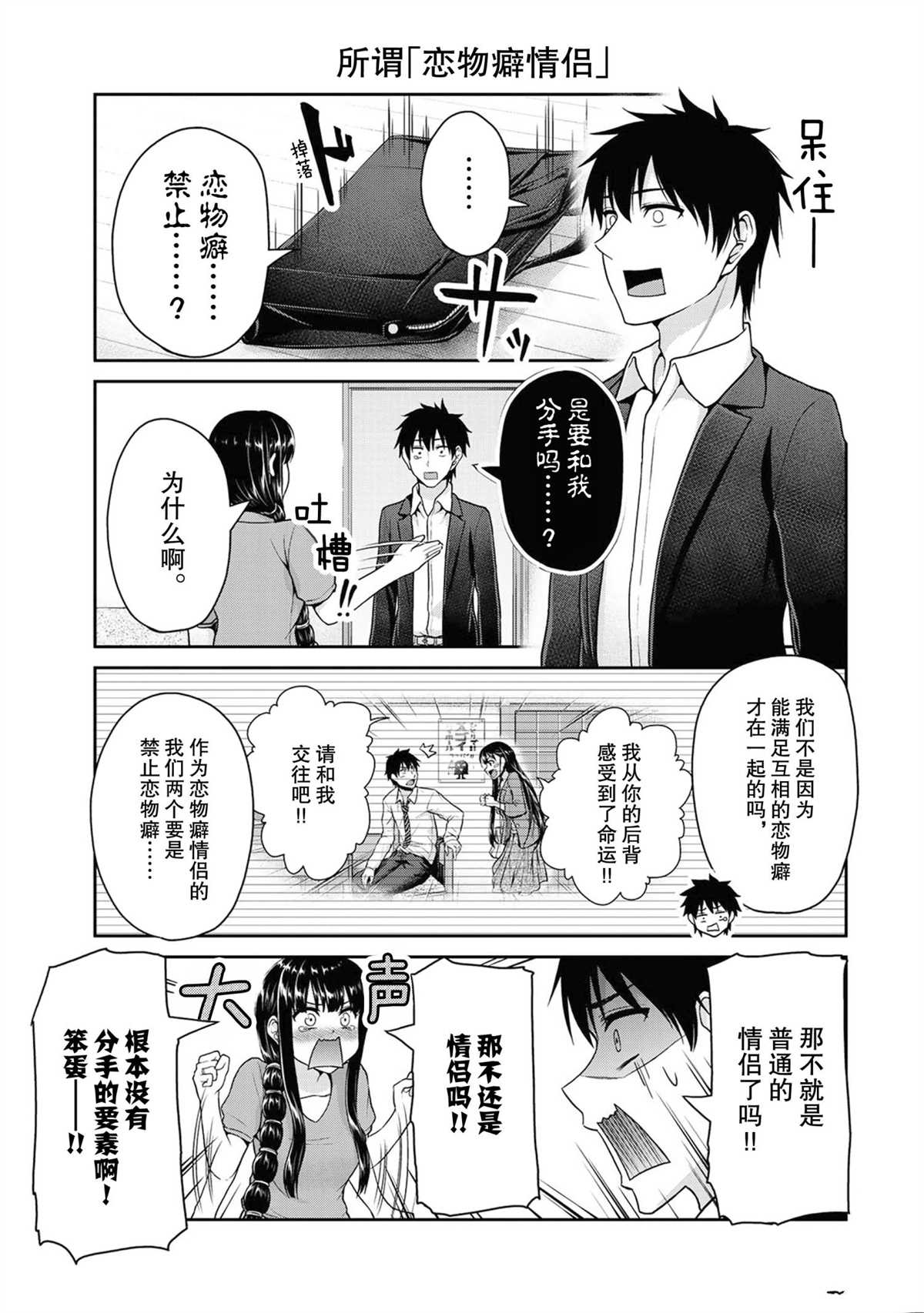 《发控背控》第43话 第3页