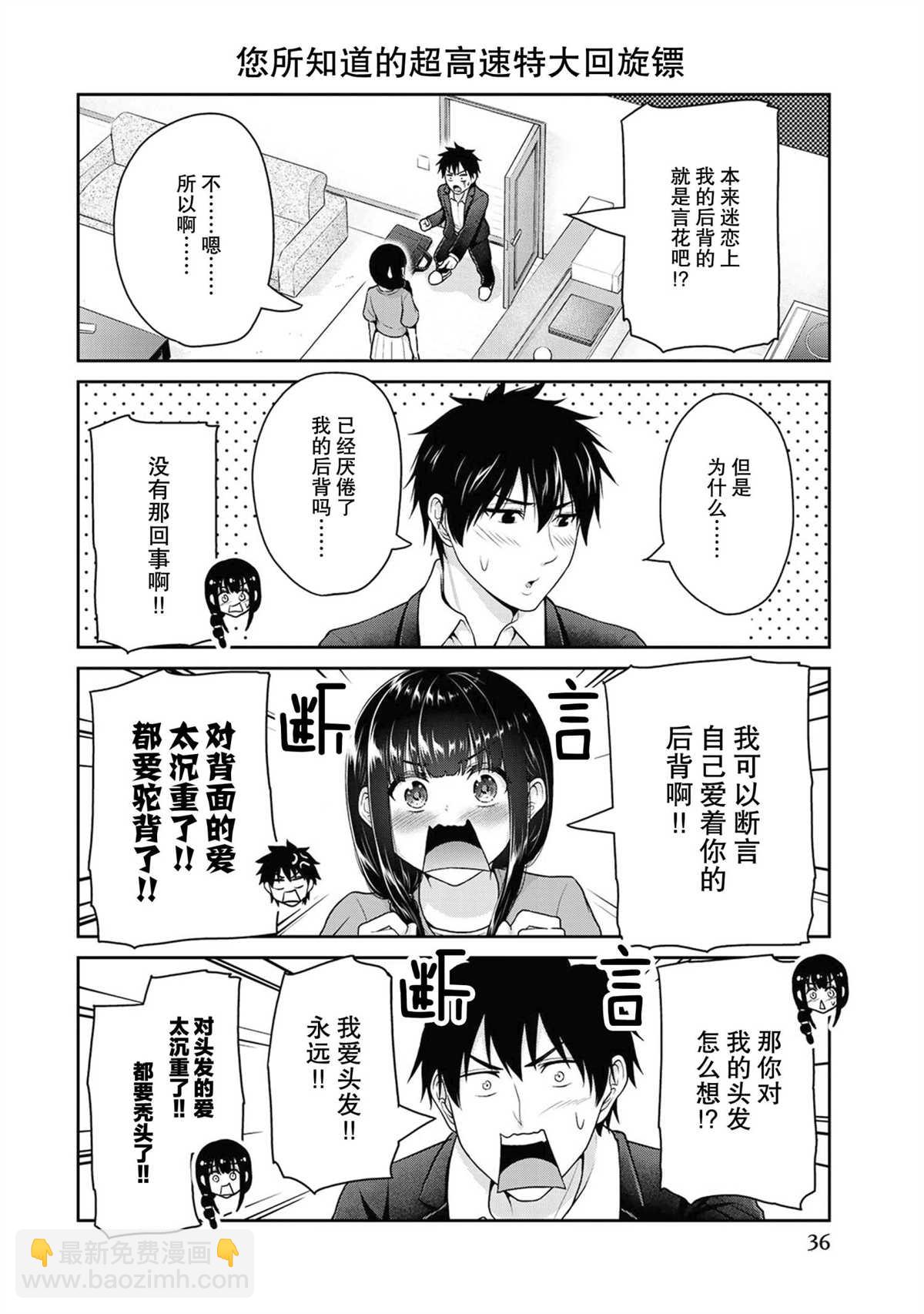 《发控背控》第43话 第4页