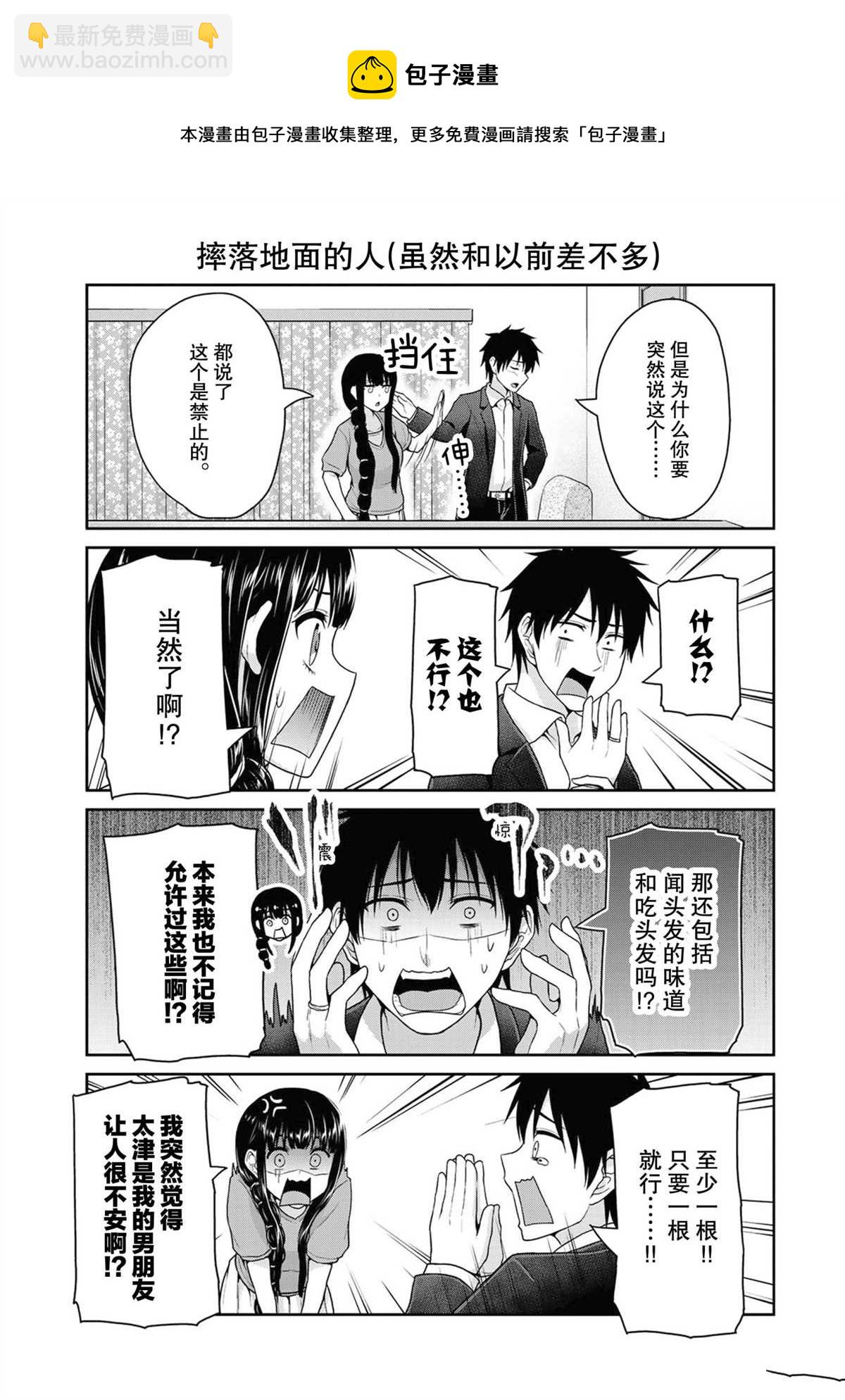 《发控背控》第43话 第5页