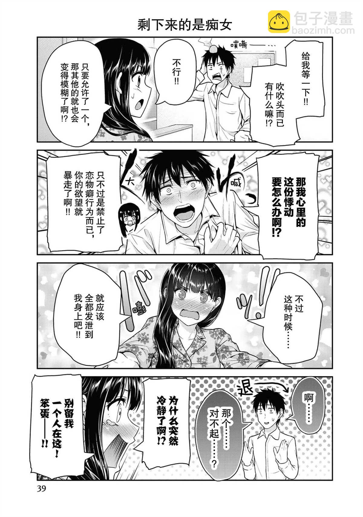 《发控背控》第43话 第7页