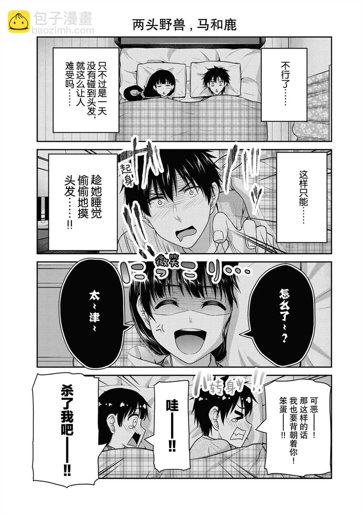 《发控背控》第43话 第9页