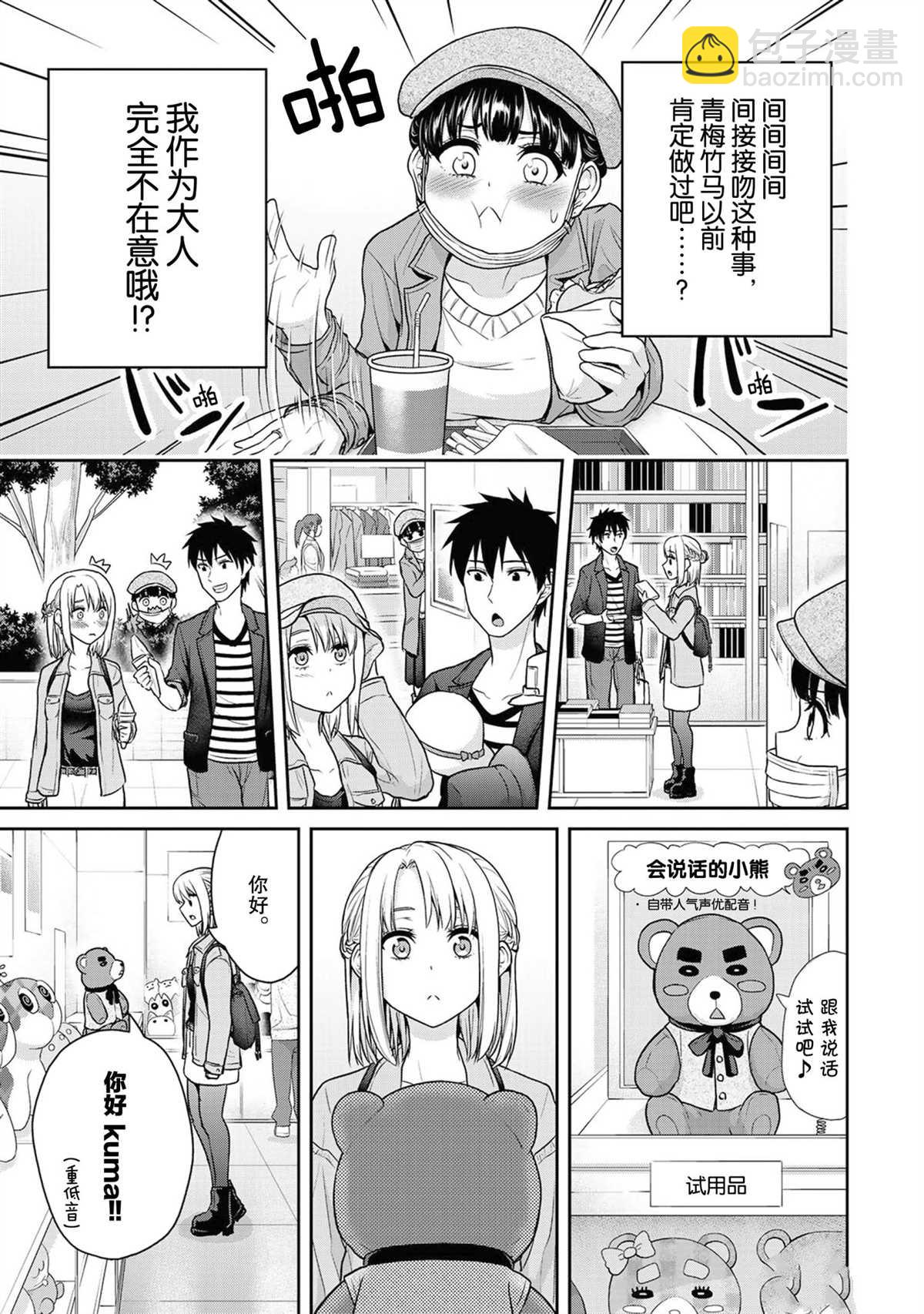 《发控背控》第40话 第10页