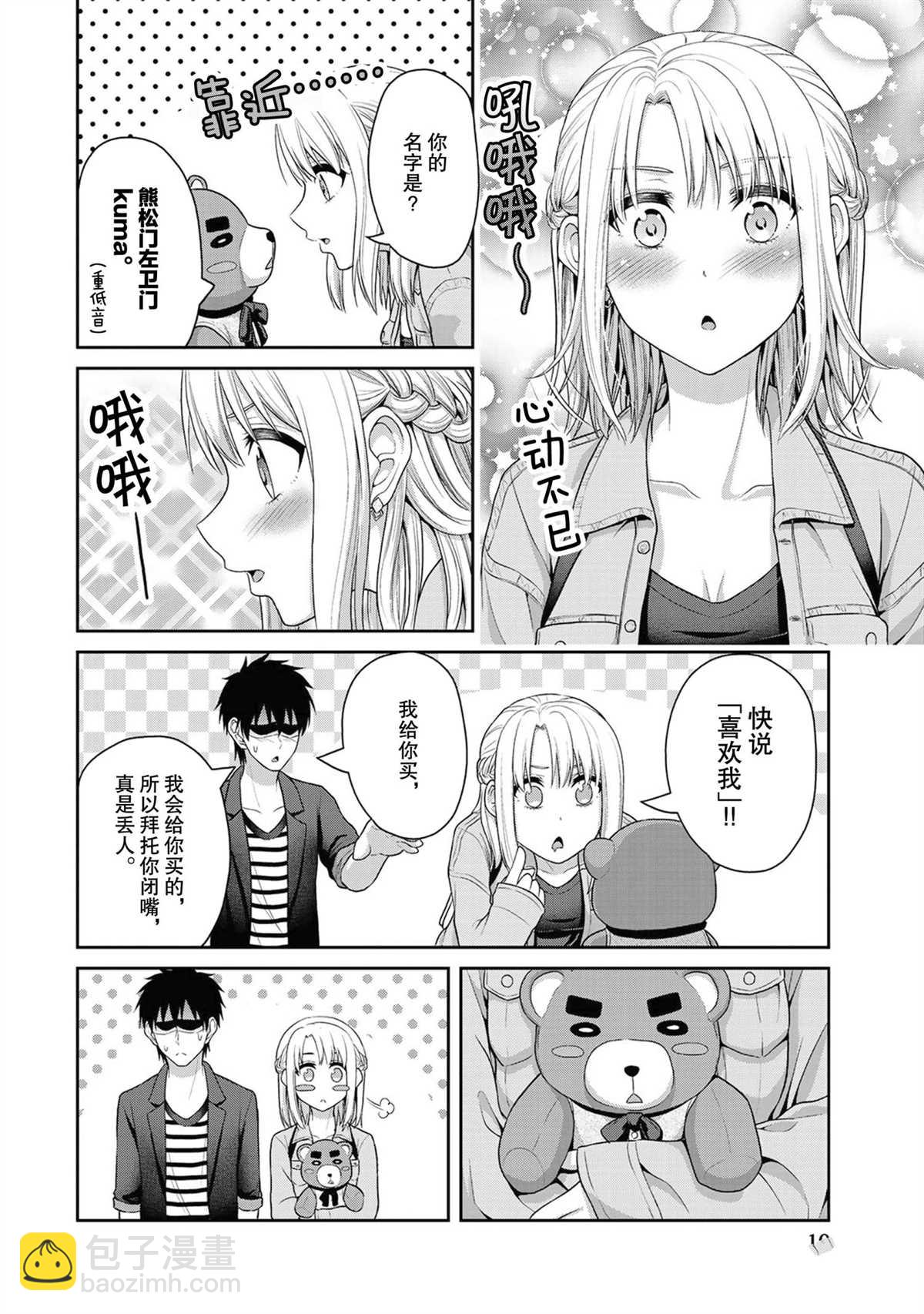 《发控背控》第40话 第11页