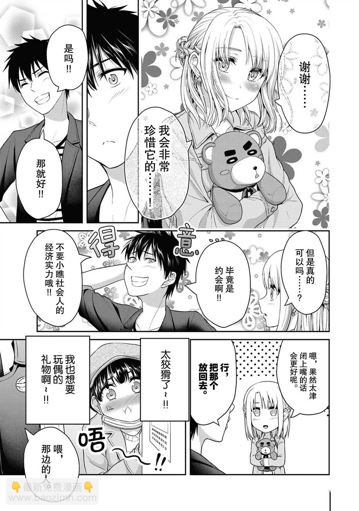 《发控背控》第40话 第12页