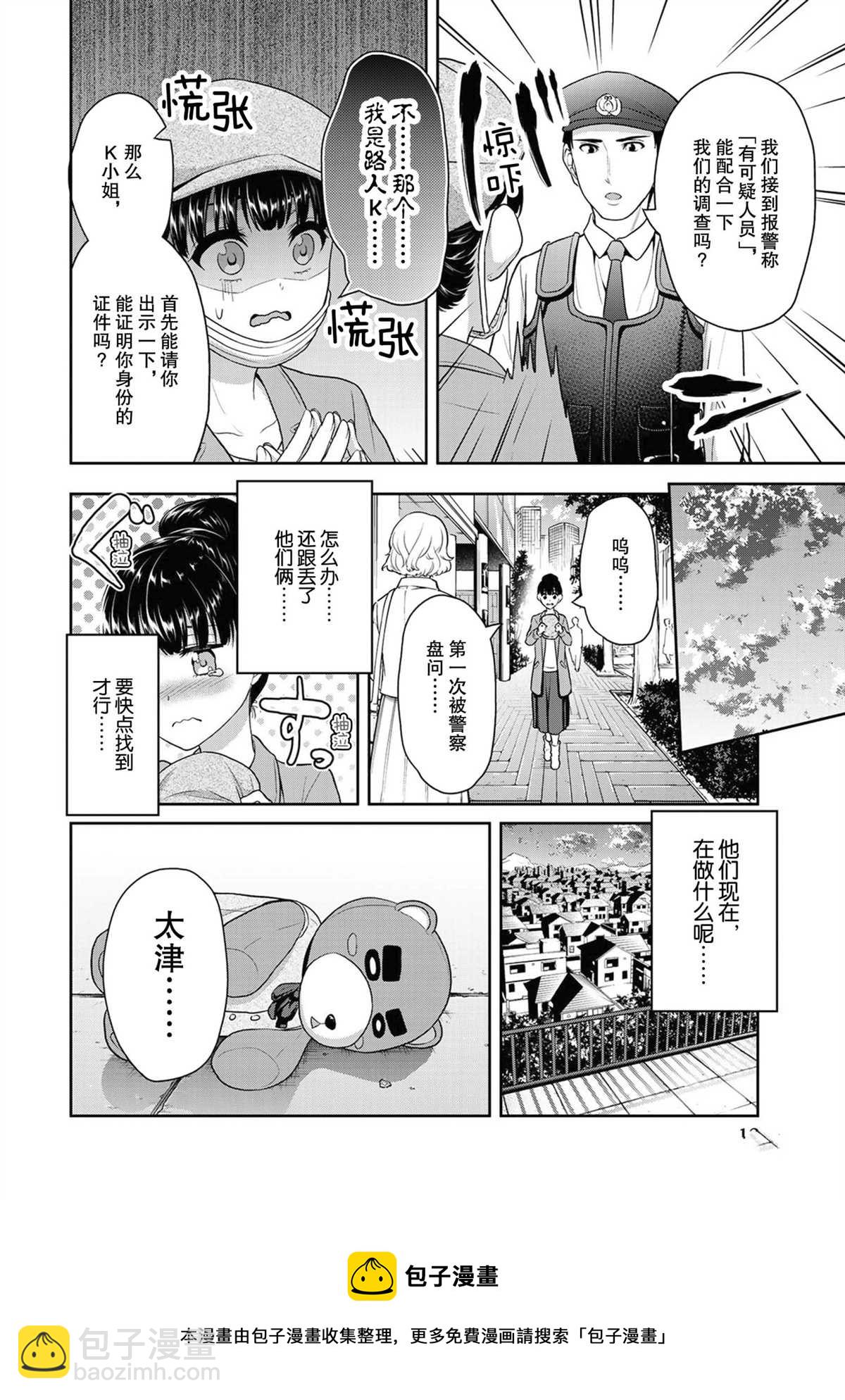 《发控背控》第40话 第13页
