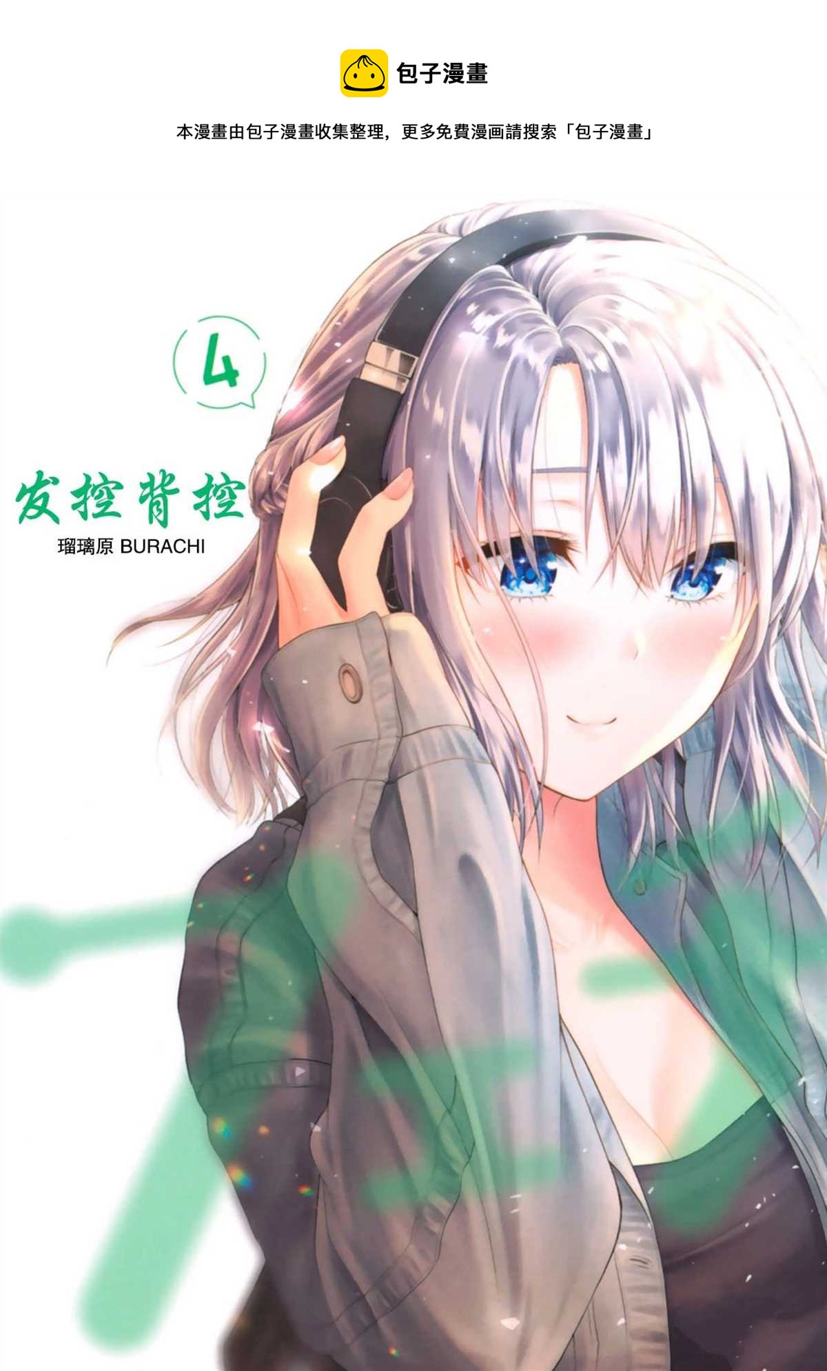 《发控背控》第40话 第1页