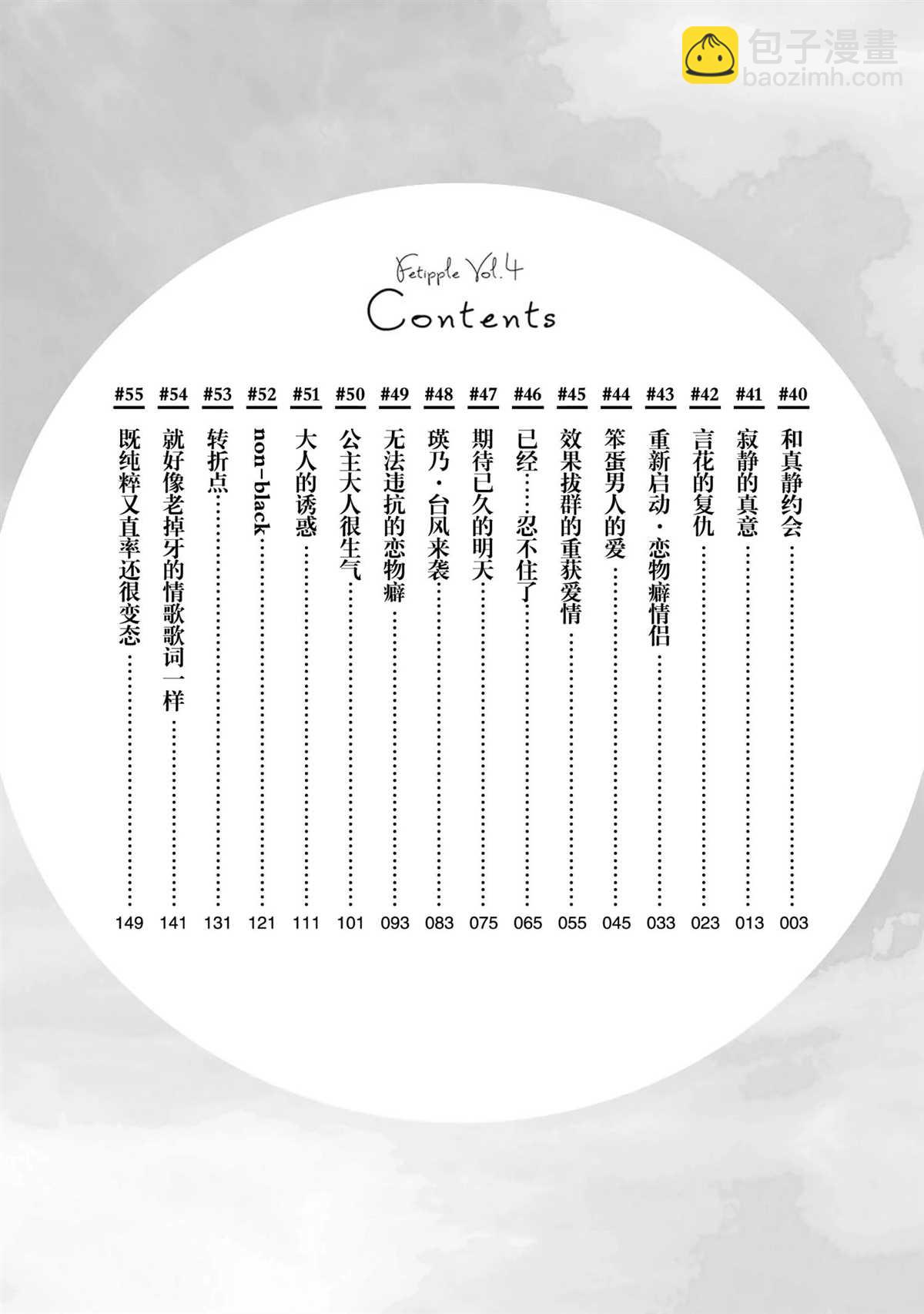 《发控背控》第40话 第3页