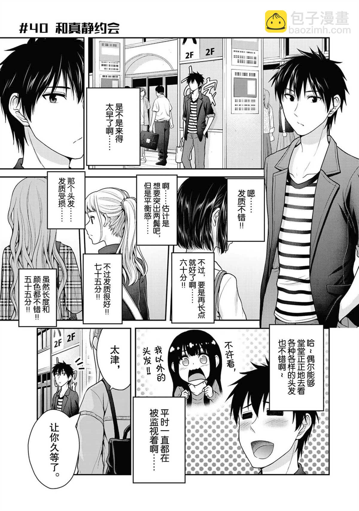 《发控背控》第40话 第4页