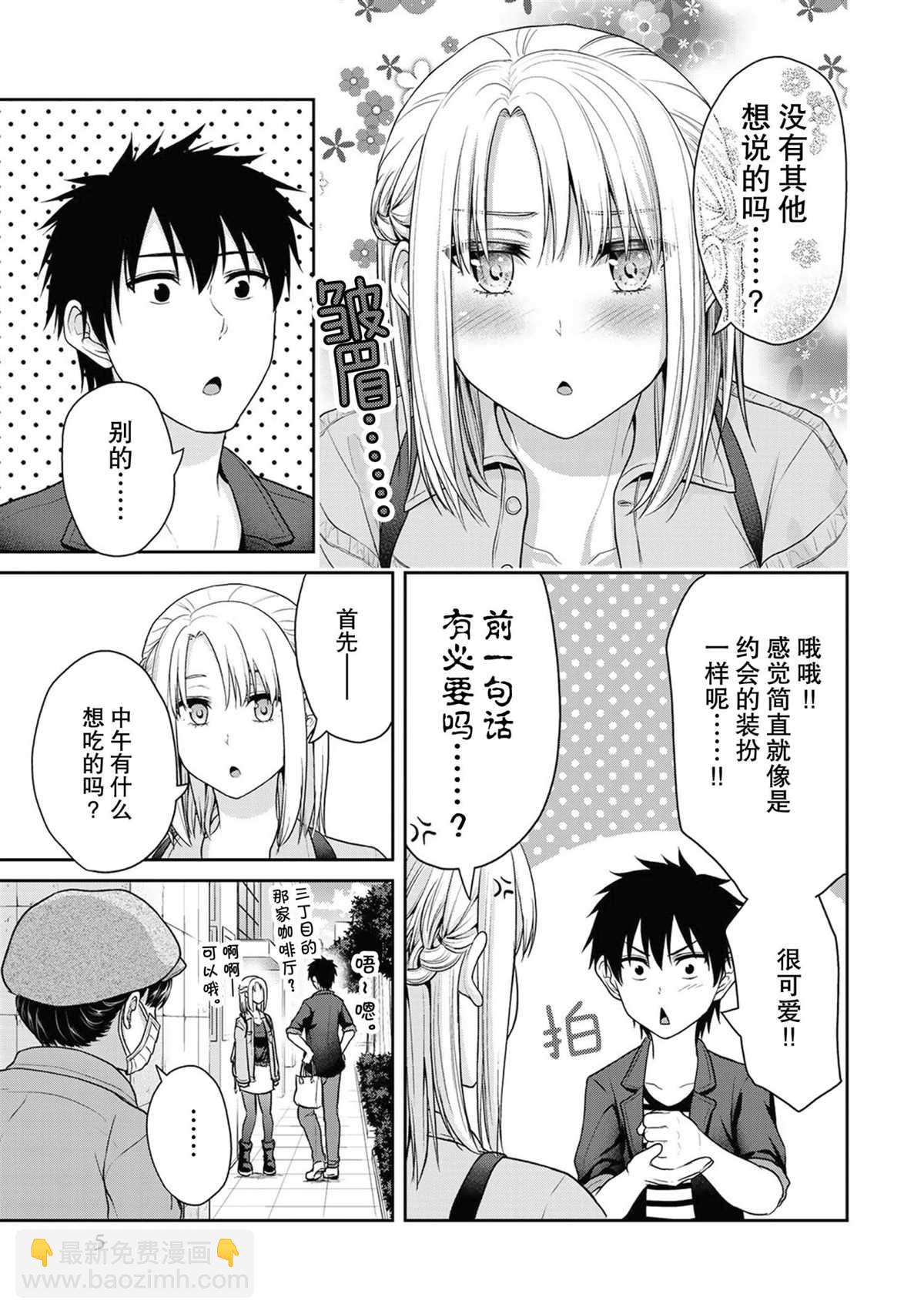 《发控背控》第40话 第6页