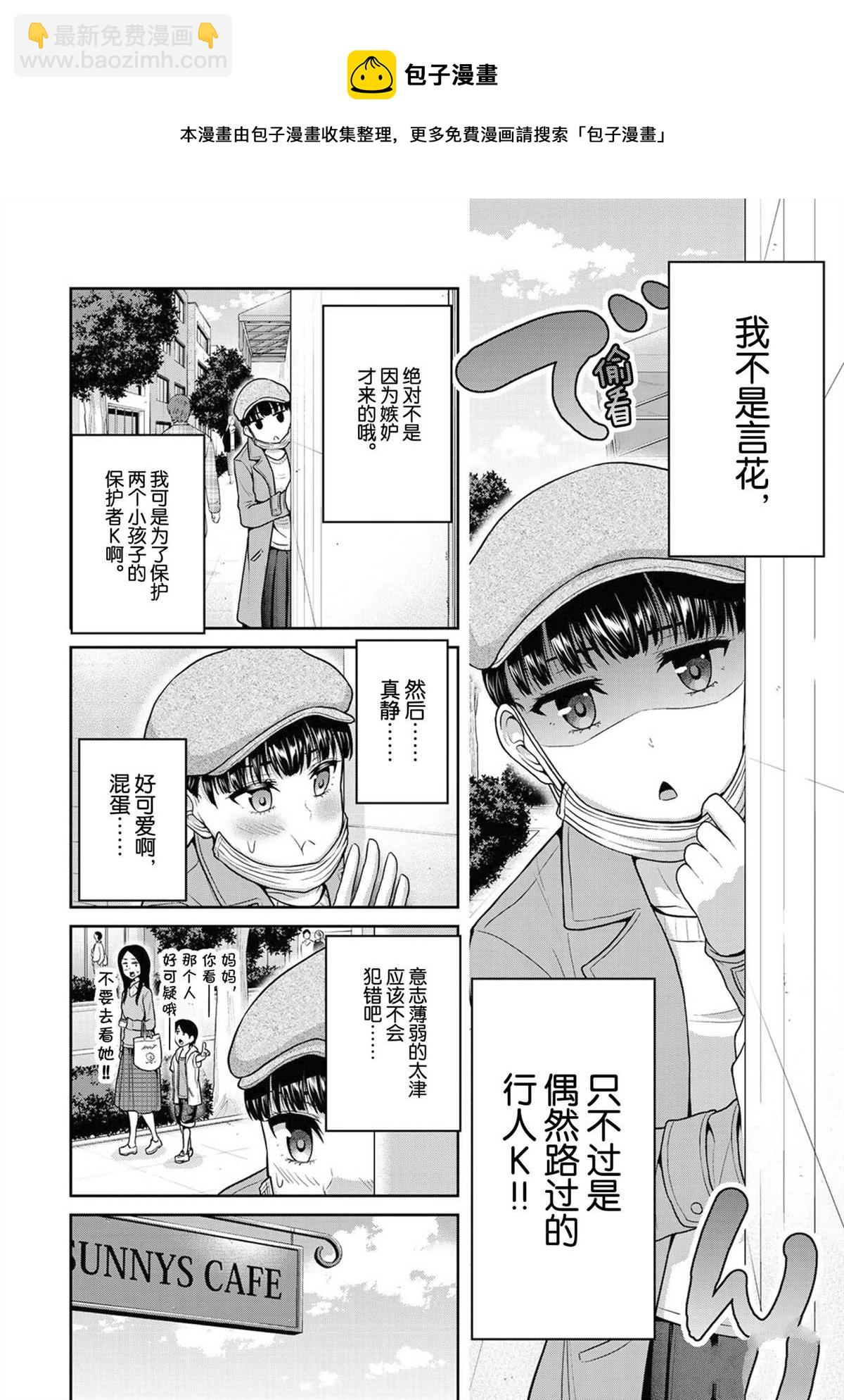 《发控背控》第40话 第7页