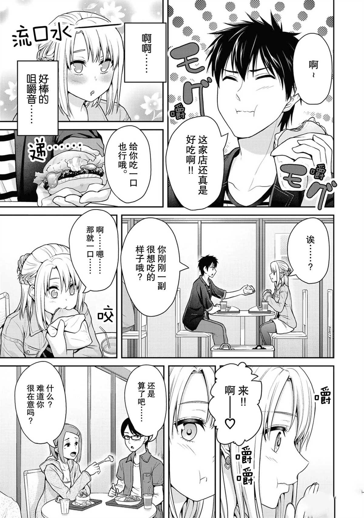 《发控背控》第40话 第8页