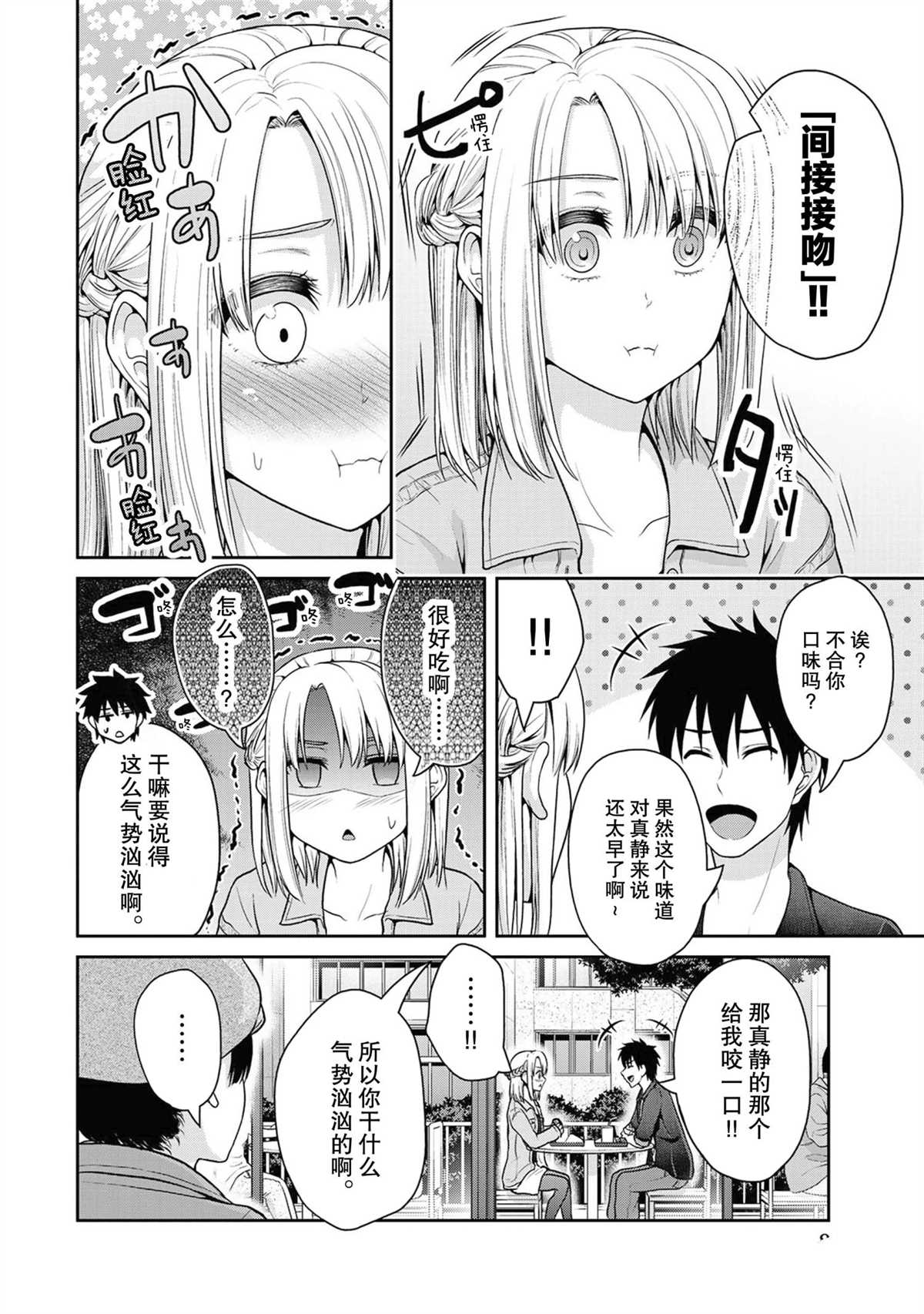 《发控背控》第40话 第9页