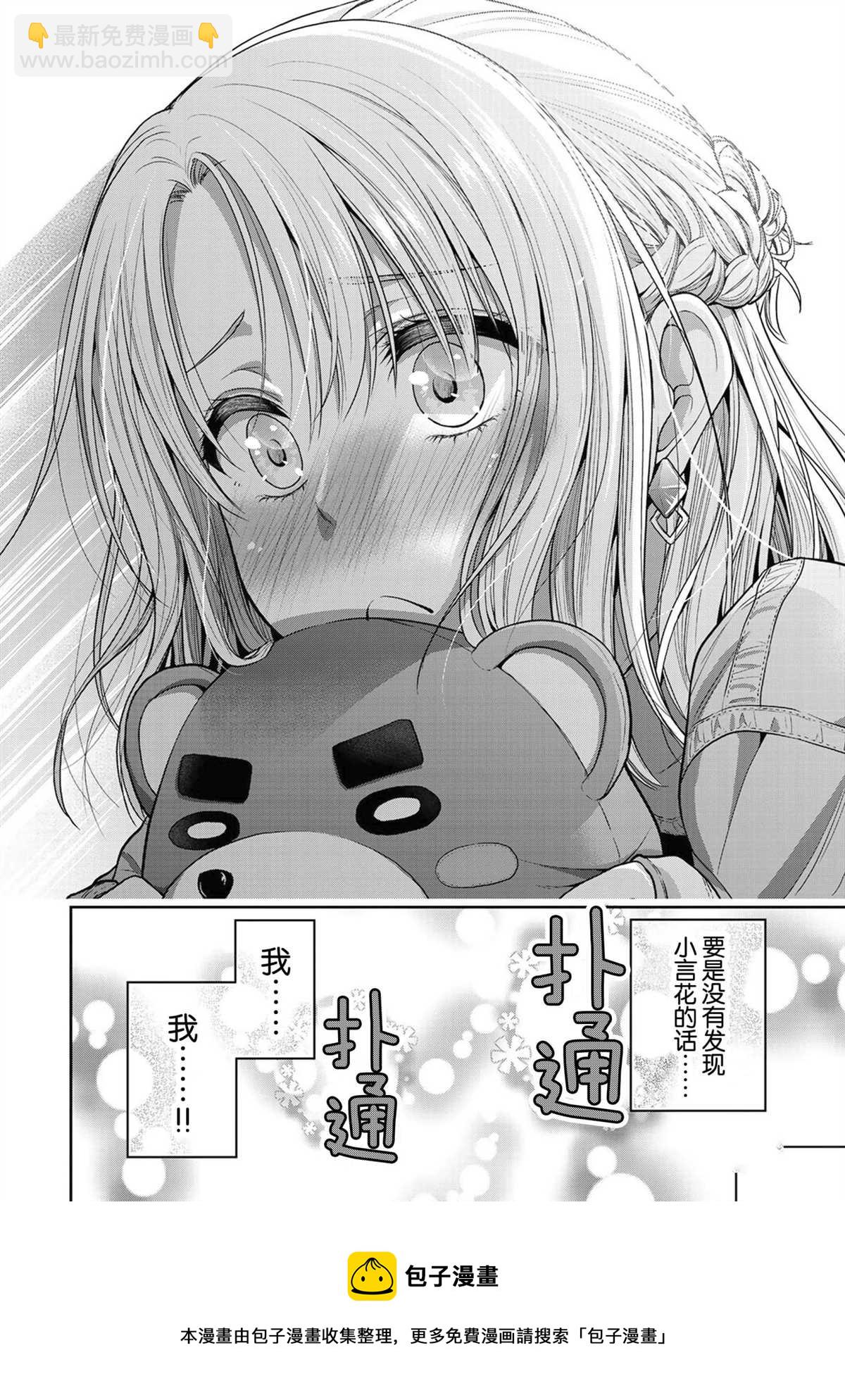《发控背控》第41话 第10页