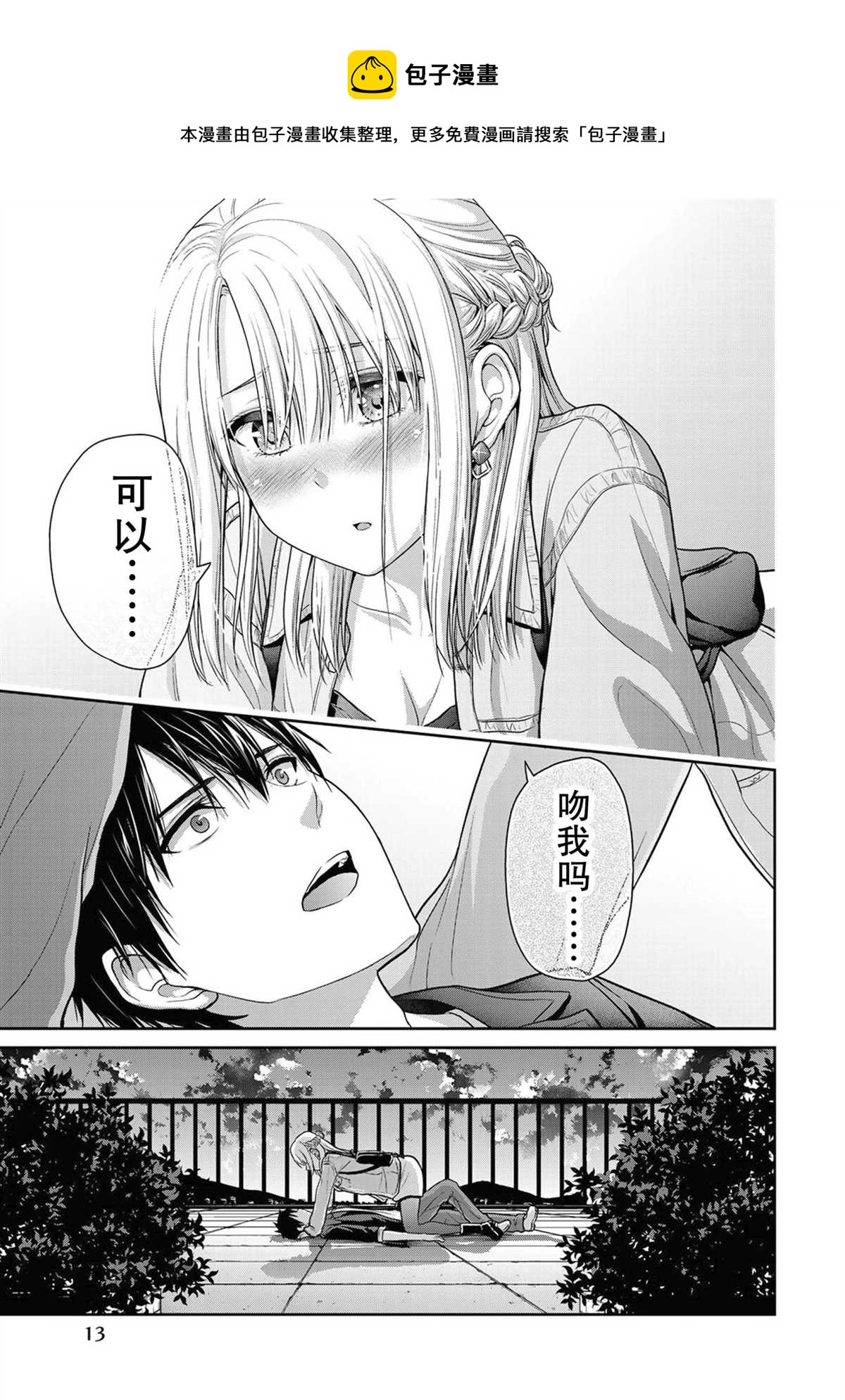 《发控背控》第41话 第1页
