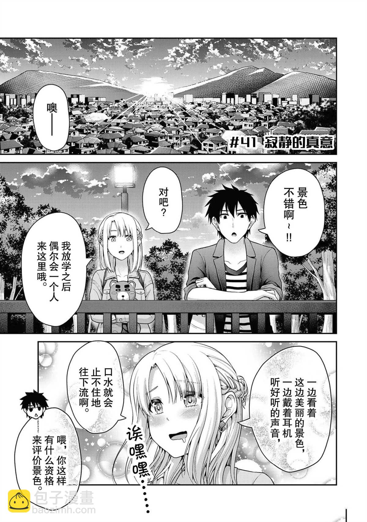 《发控背控》第41话 第3页
