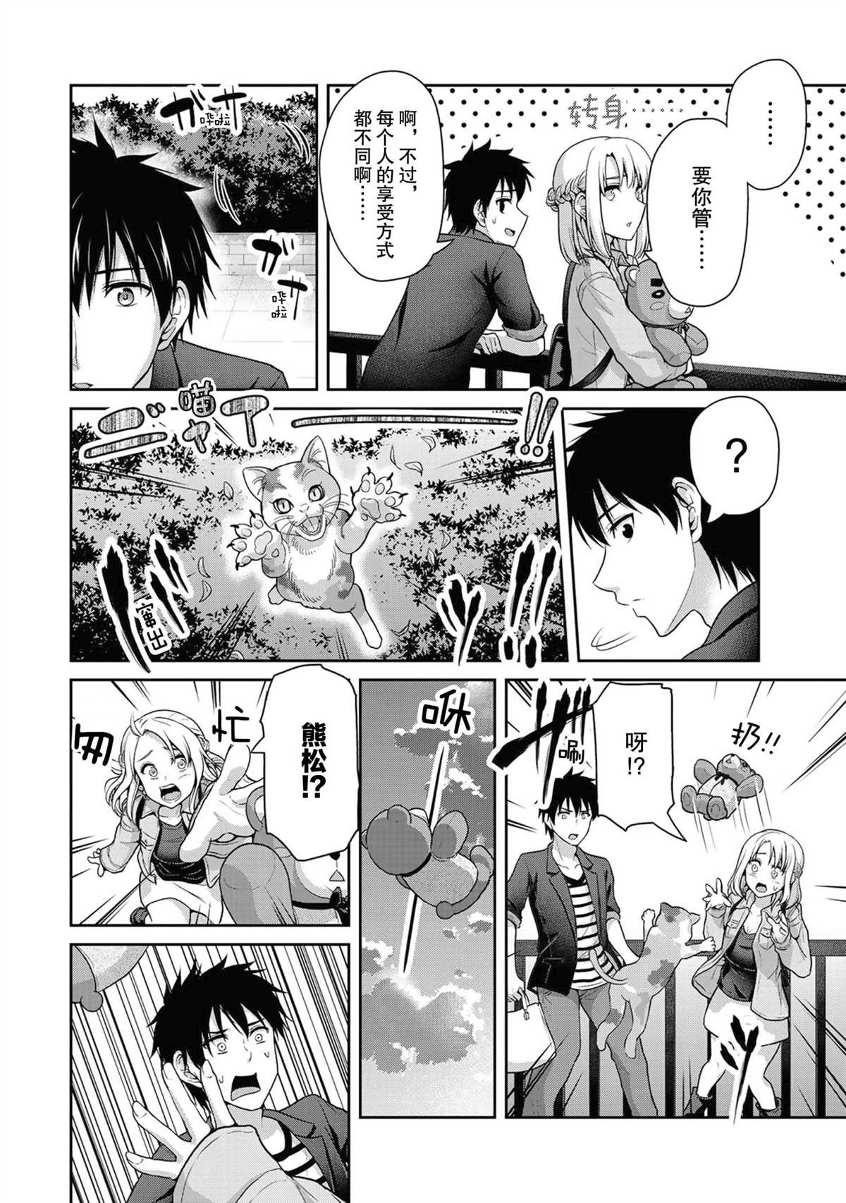 《发控背控》第41话 第4页