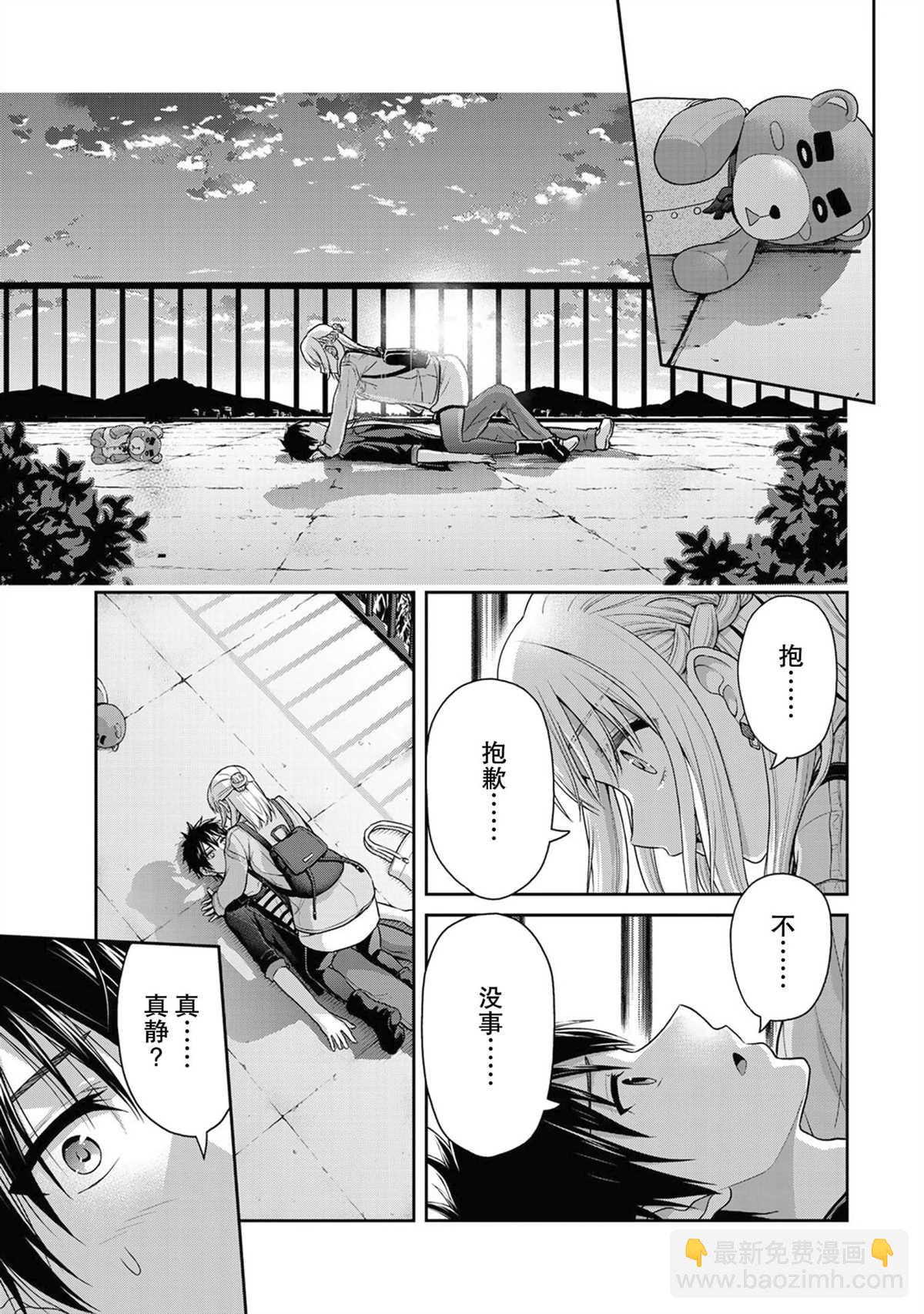 《发控背控》第41话 第5页