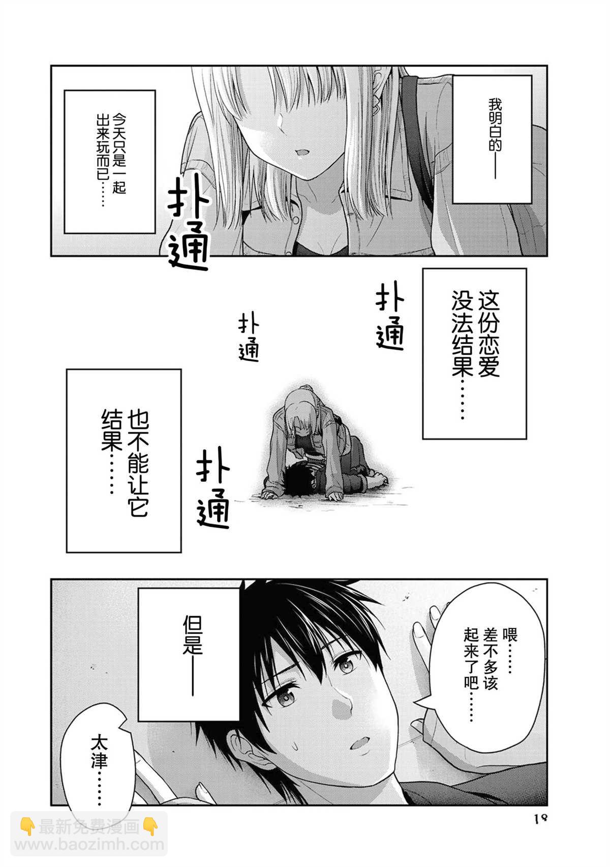 《发控背控》第41话 第6页