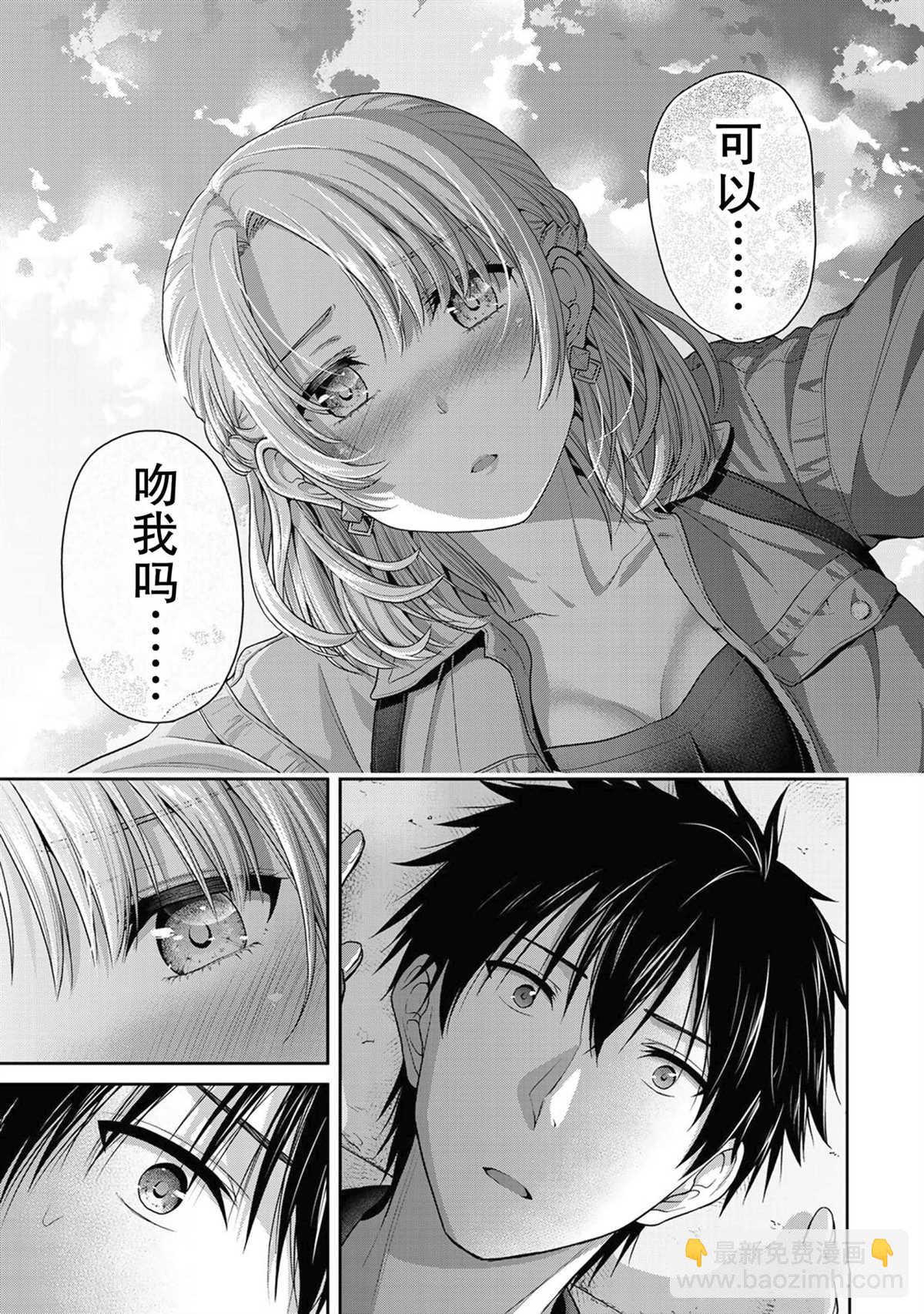《发控背控》第41话 第7页