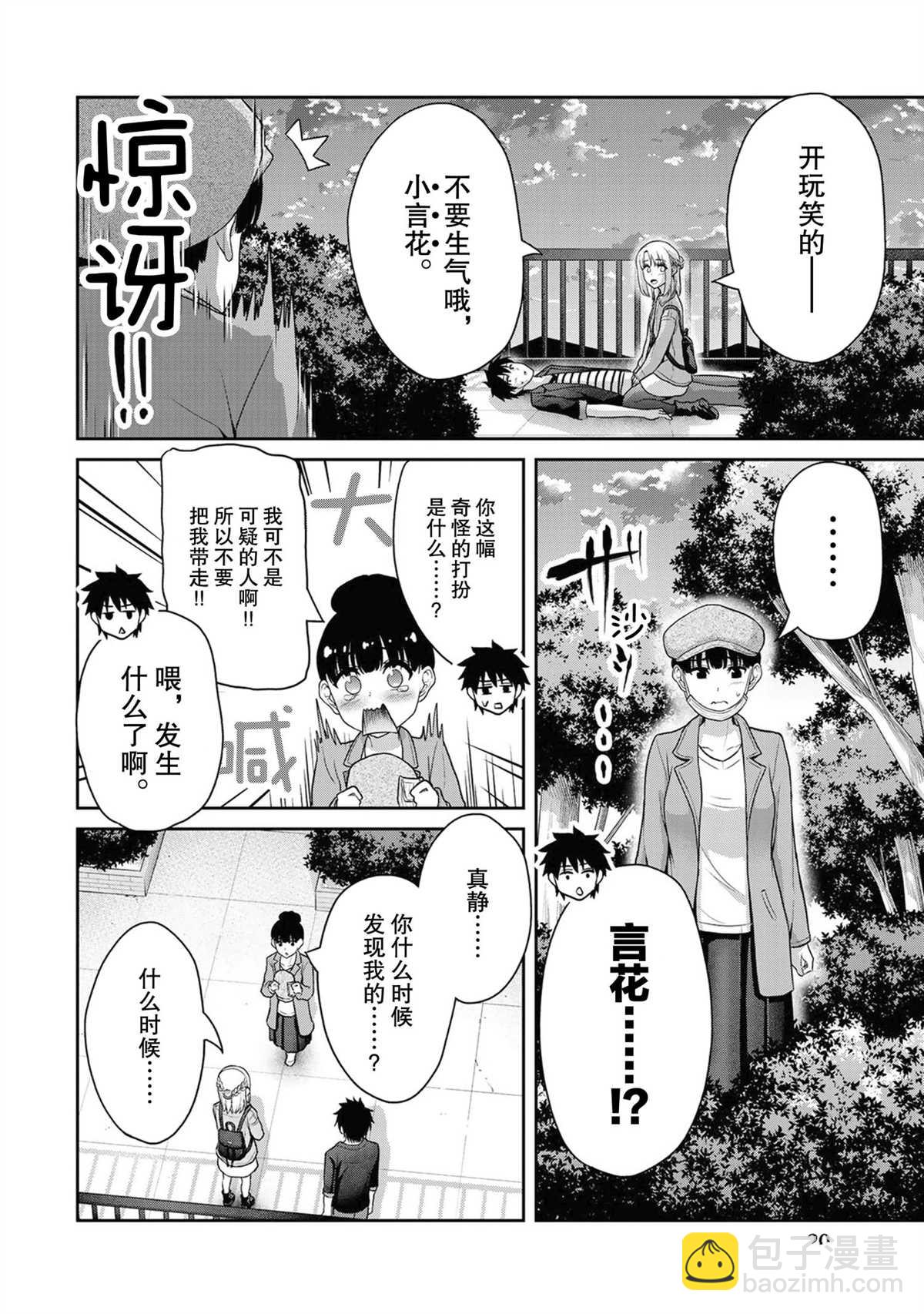 《发控背控》第41话 第8页