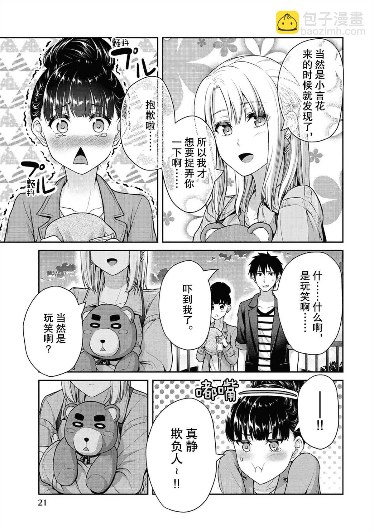 《发控背控》第41话 第9页