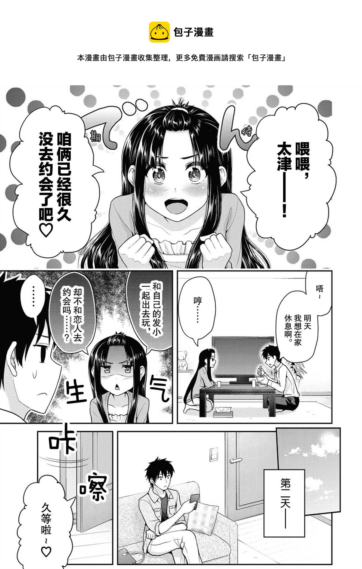 《发控背控》第42话 第1页