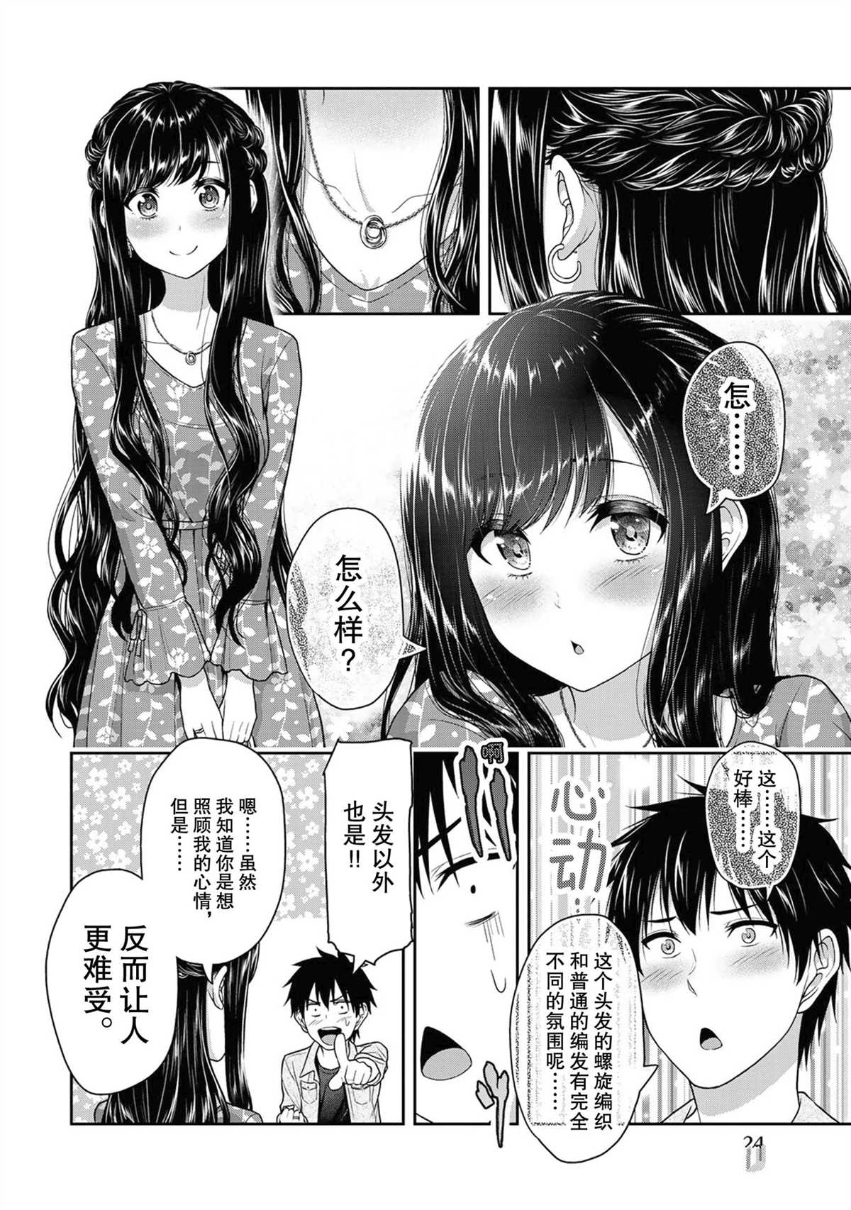 《发控背控》第42话 第2页