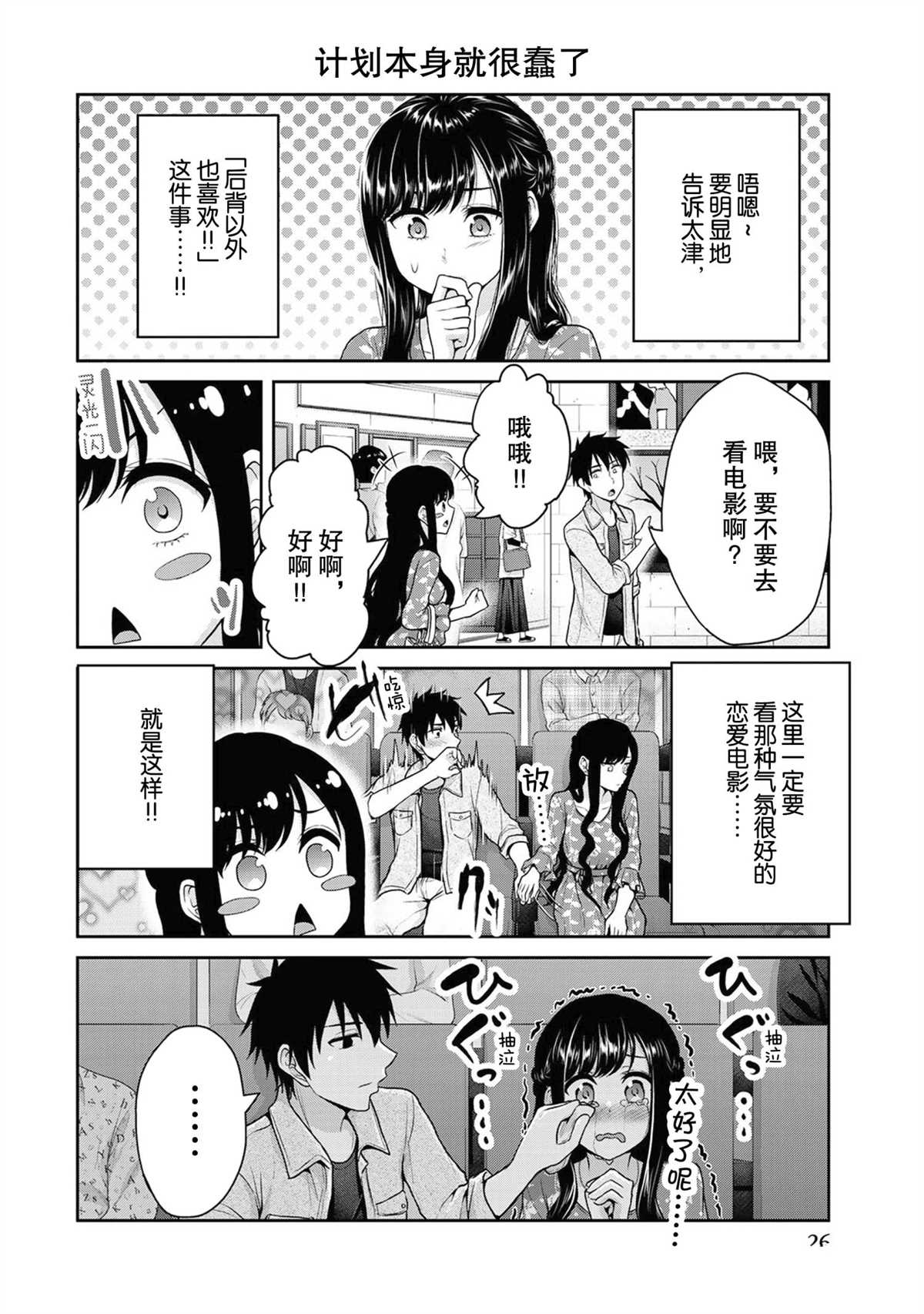 《发控背控》第42话 第4页