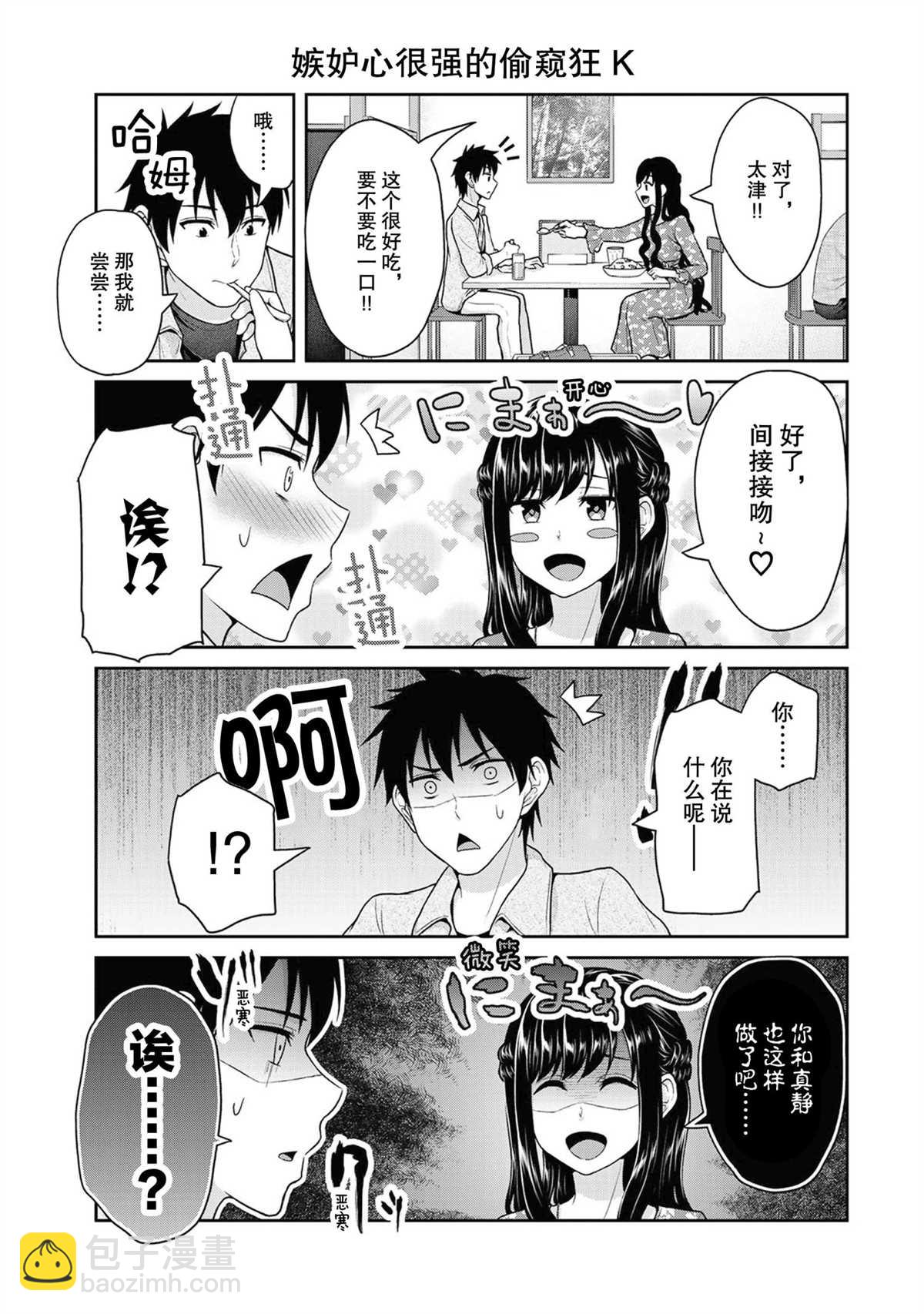 《发控背控》第42话 第5页