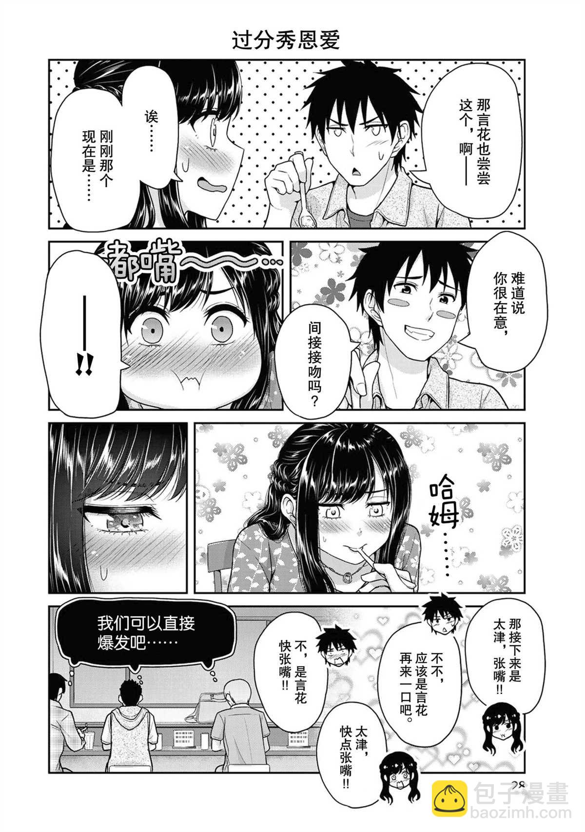 《发控背控》第42话 第6页