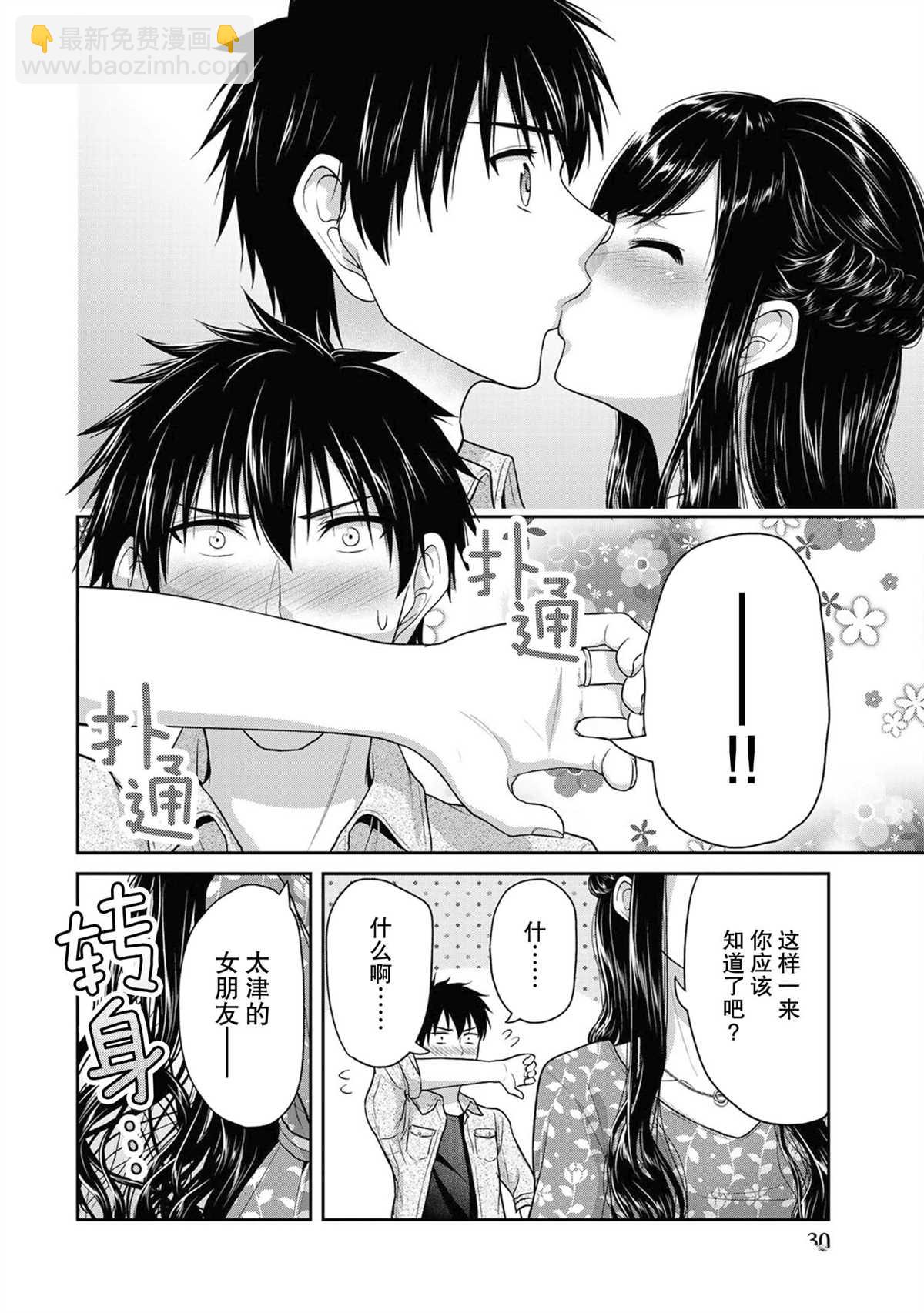 《发控背控》第42话 第8页