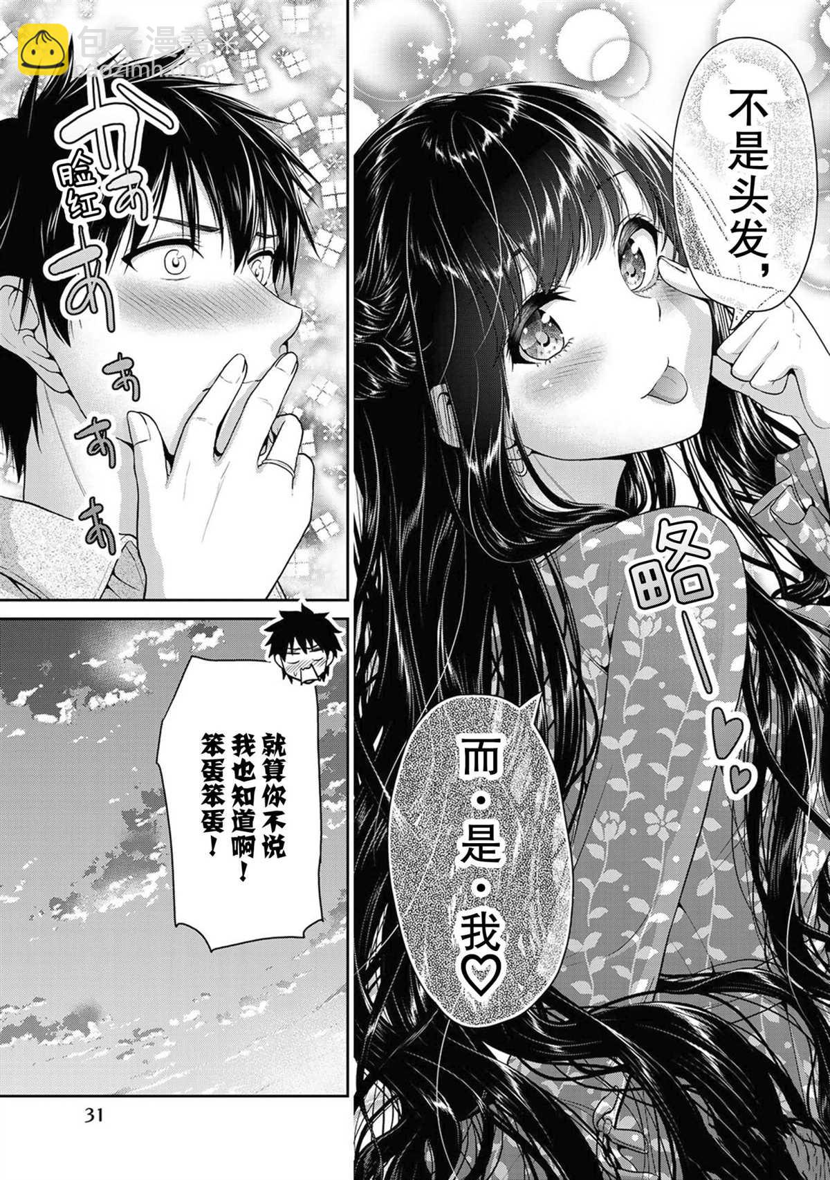 《发控背控》第42话 第9页