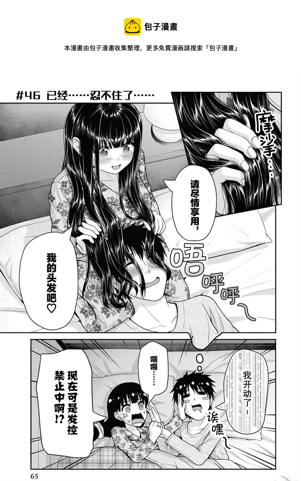 《发控背控》第46话 第1页