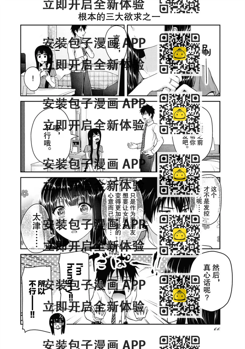 《发控背控》第46话 第2页