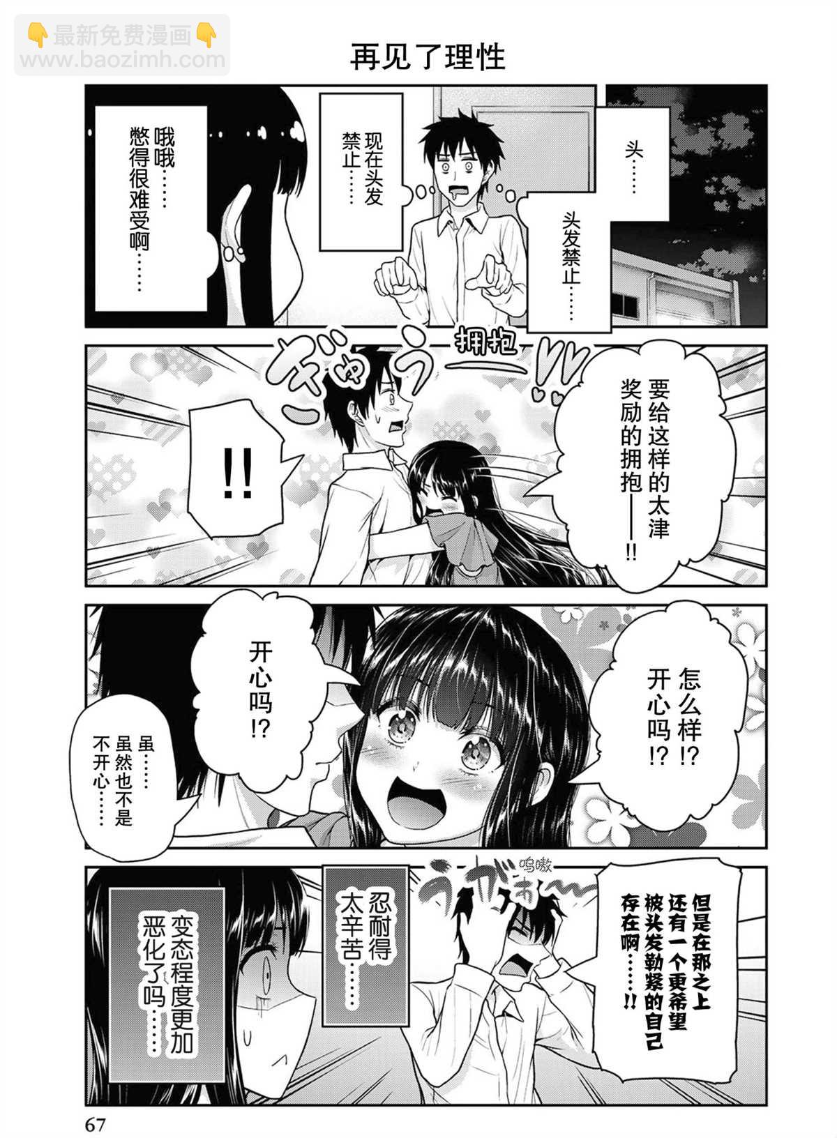 《发控背控》第46话 第3页