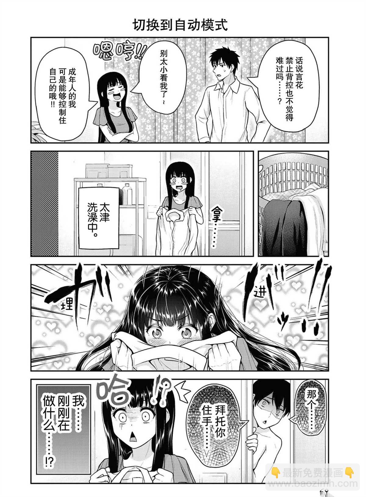 《发控背控》第46话 第4页