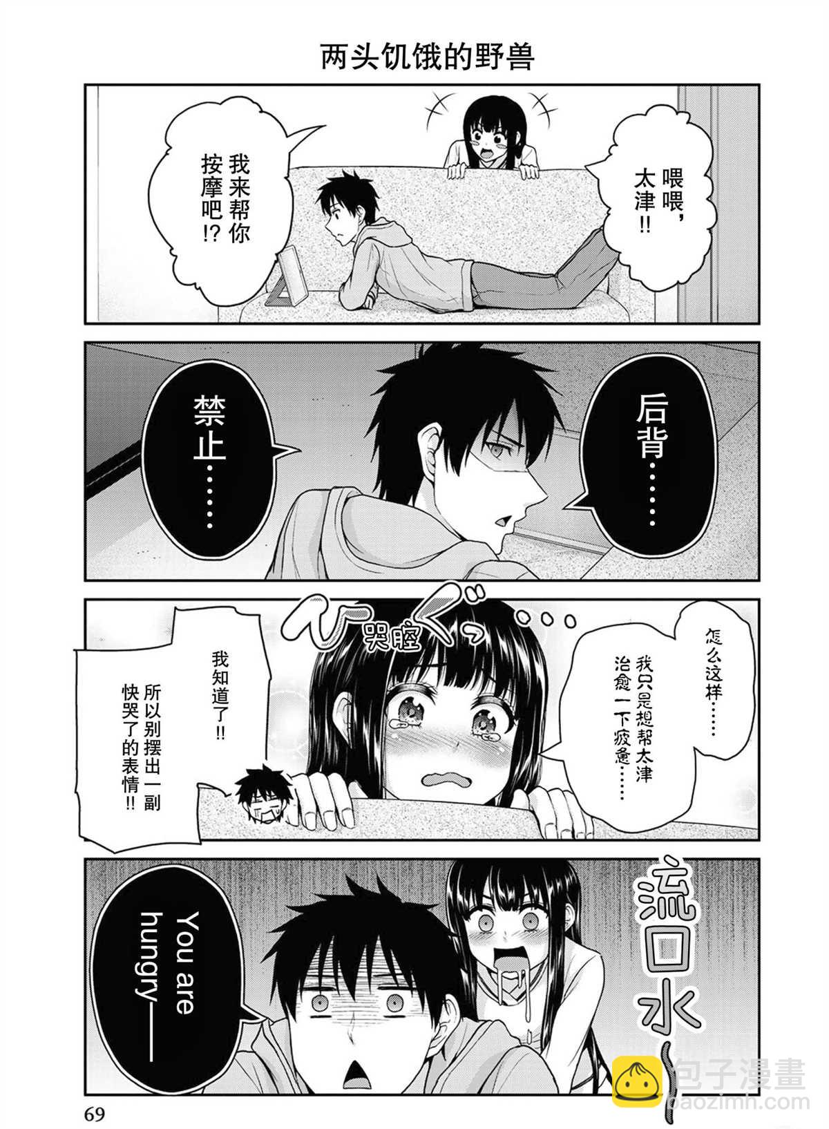 《发控背控》第46话 第5页
