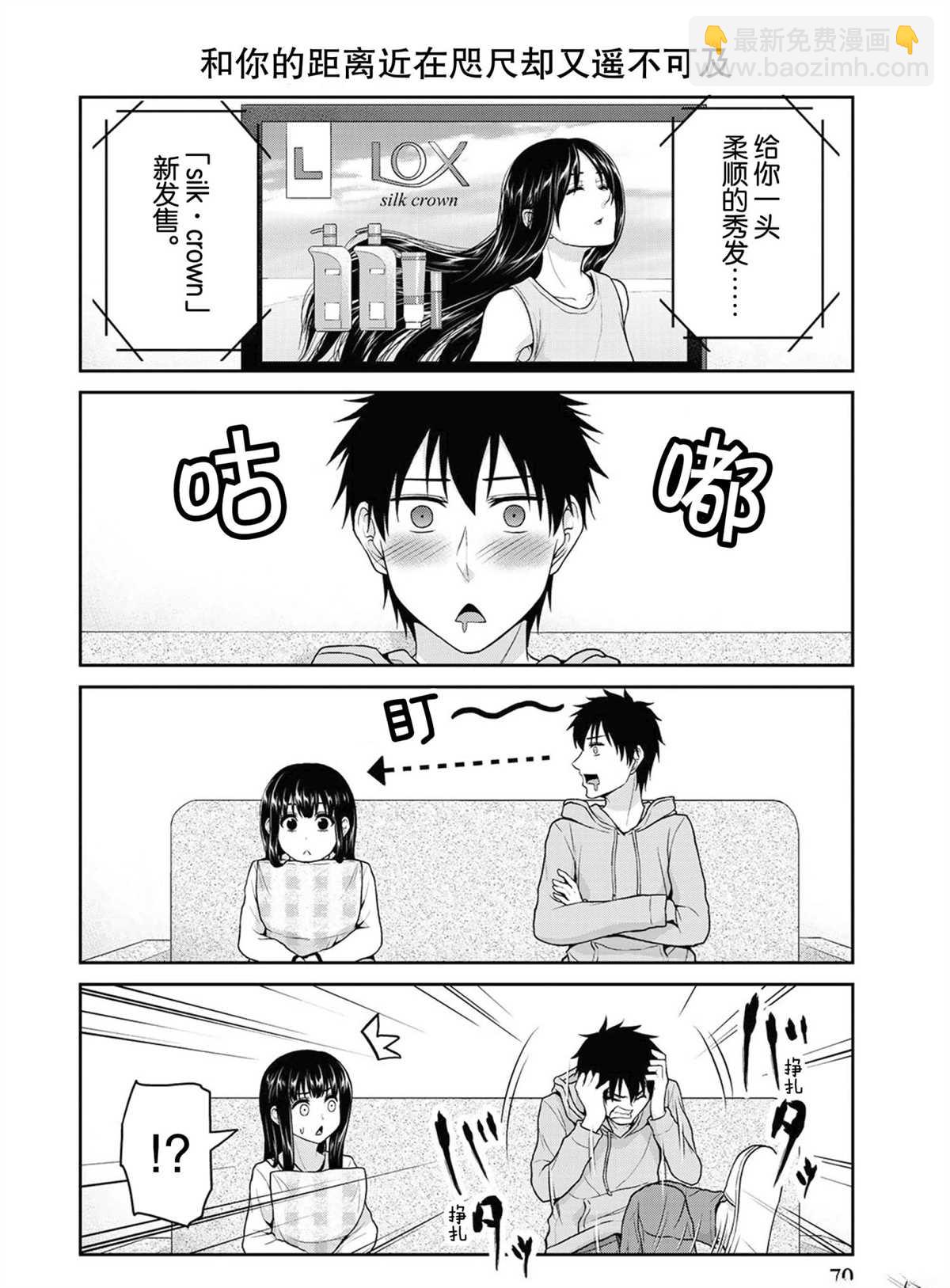 《发控背控》第46话 第6页